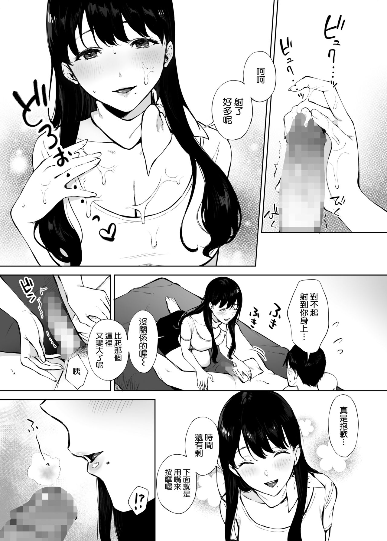 [Manga] Minami-san, a healing beauty salon Single book, big breasts#[40P]-23