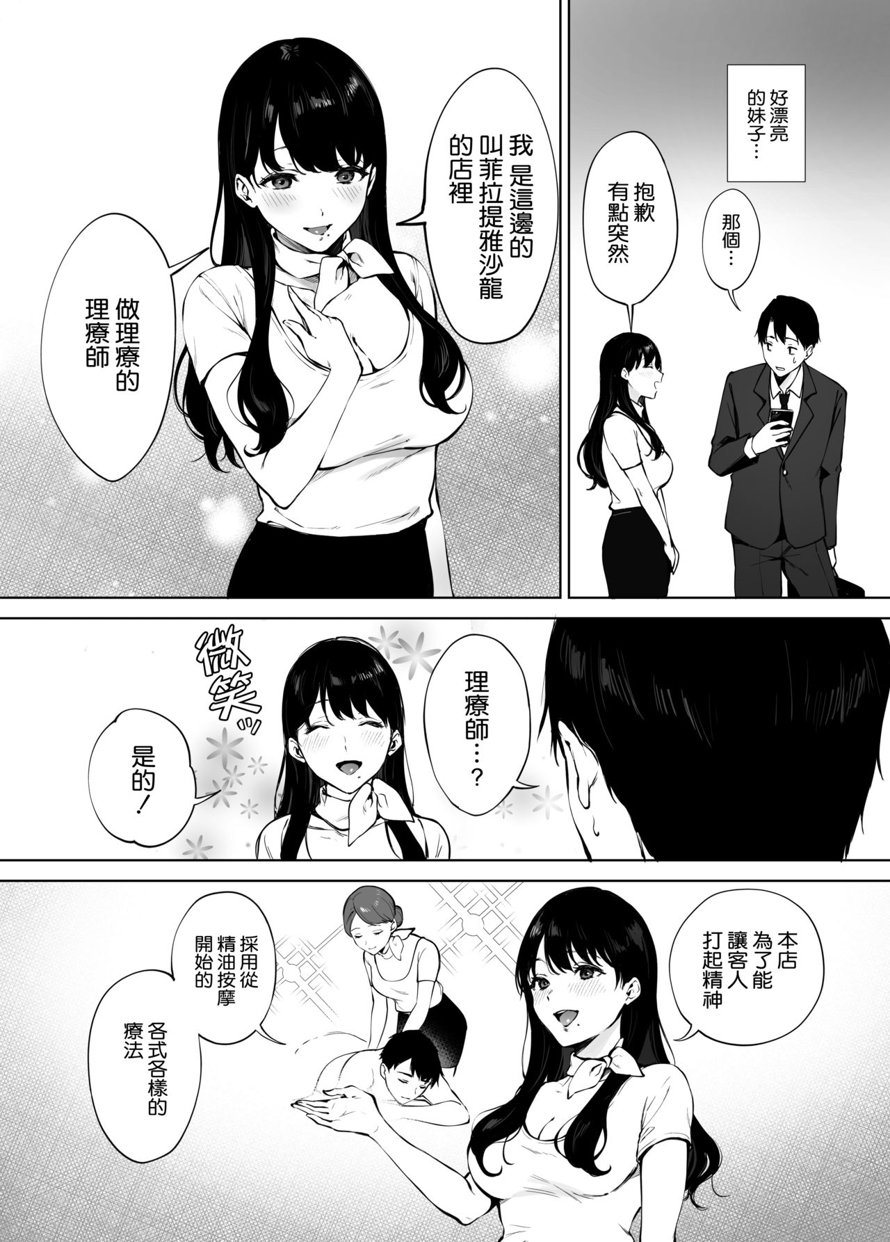 [Manga] Minami-san, a healing beauty salon Single book, big breasts#[40P]-5