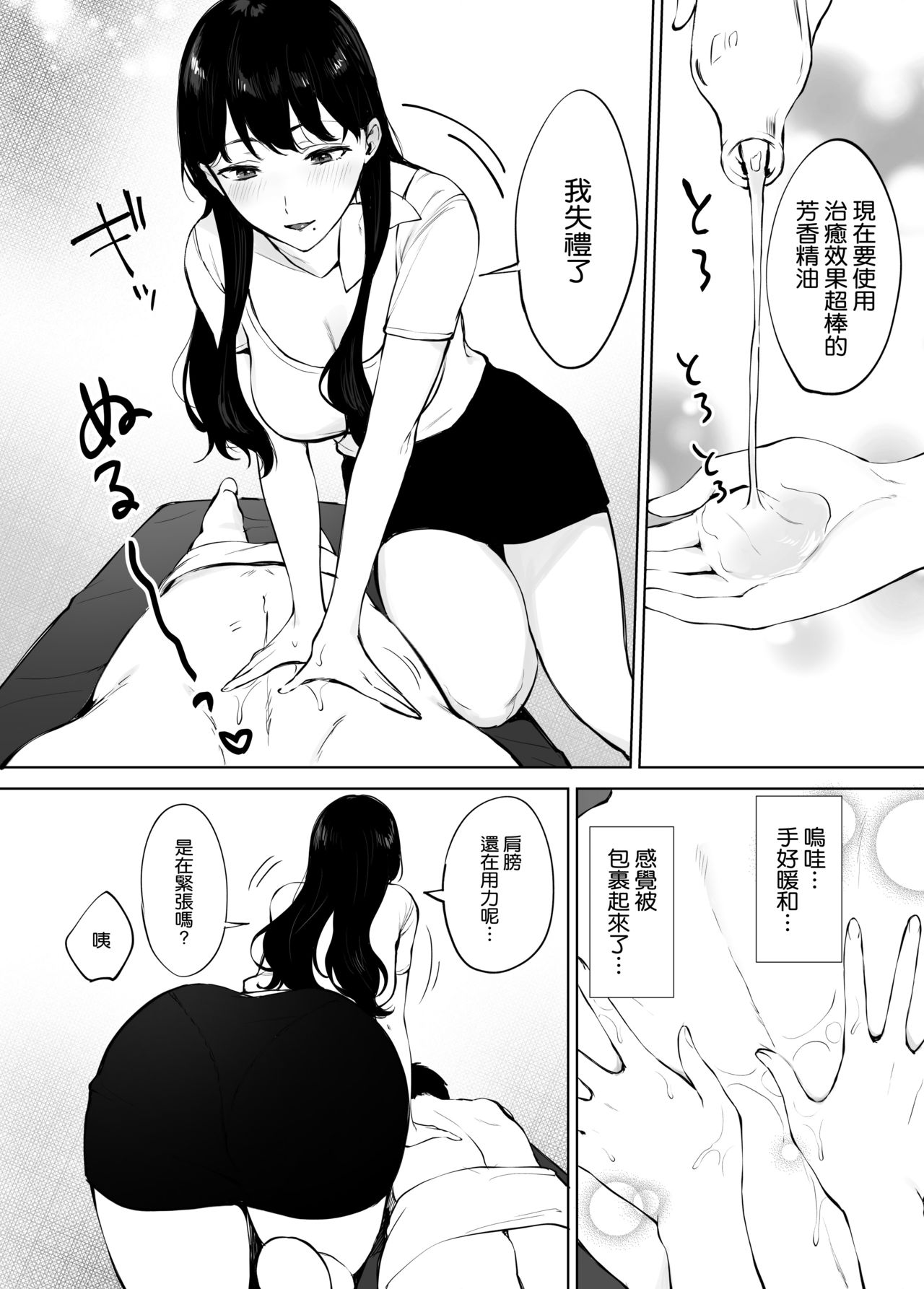 [Manga] Minami-san, a healing beauty salon Single book, big breasts#[40P]-8