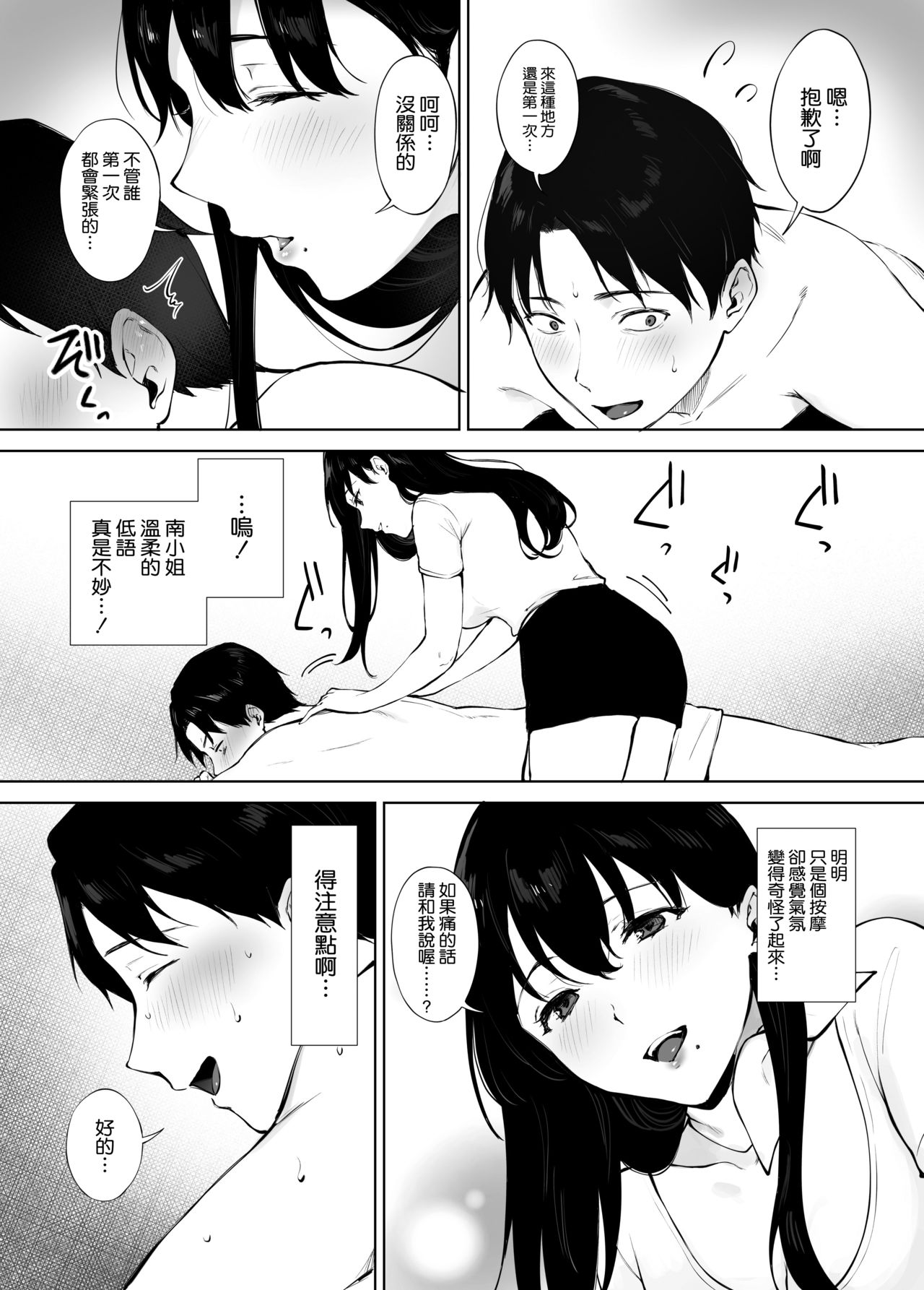 [Manga] Minami-san, a healing beauty salon Single book, big breasts#[40P]-9