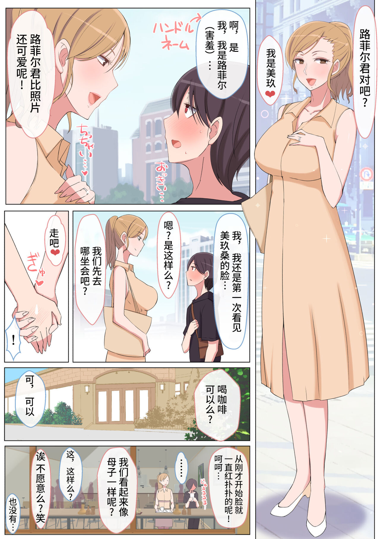 [日本漫画] ママって呼んでいっぱい甘えて 短篇,高潮潮吹,正太控,调教,熟女人妻,巨乳大奶#[55P]-4