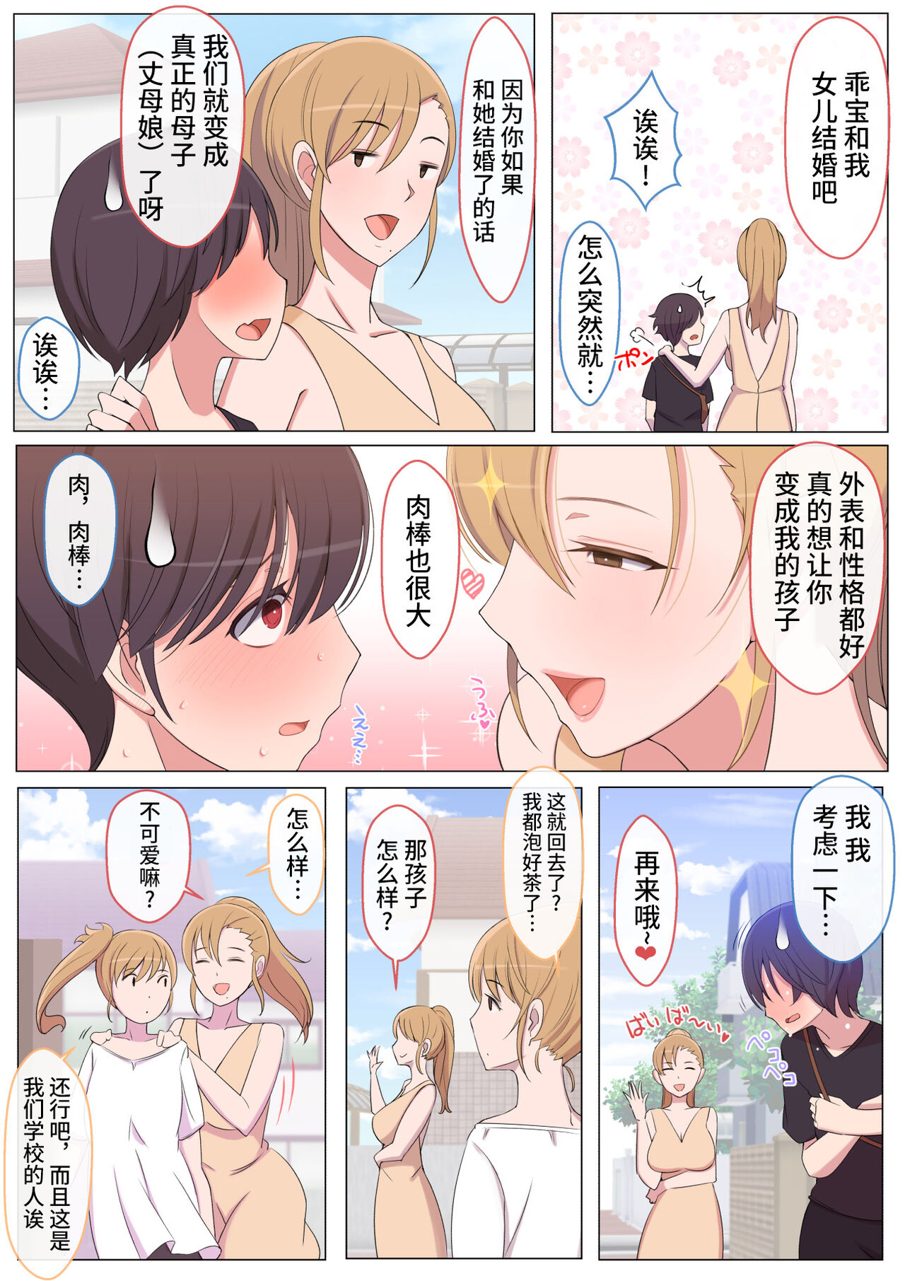 [日本漫画] ママって呼んでいっぱい甘えて 短篇,高潮潮吹,正太控,调教,熟女人妻,巨乳大奶#[55P]-54