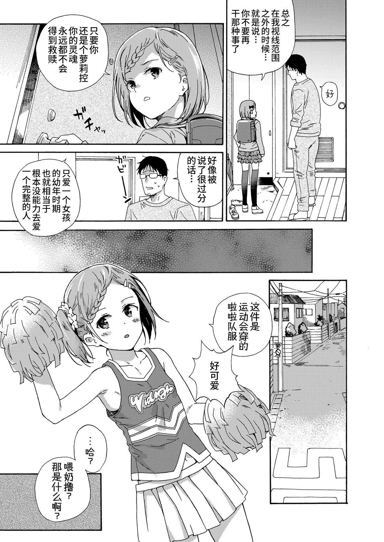 [Manga] Spring won't come to Lorikon/Summer shade Single book, glasses, loli#[22P]-10