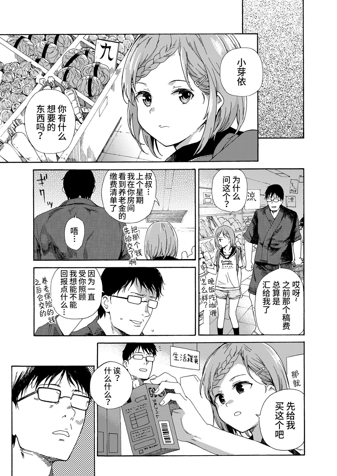 [Manga] Spring won't come to Lorikon/Summer shade Single book, glasses, loli#[22P]-13
