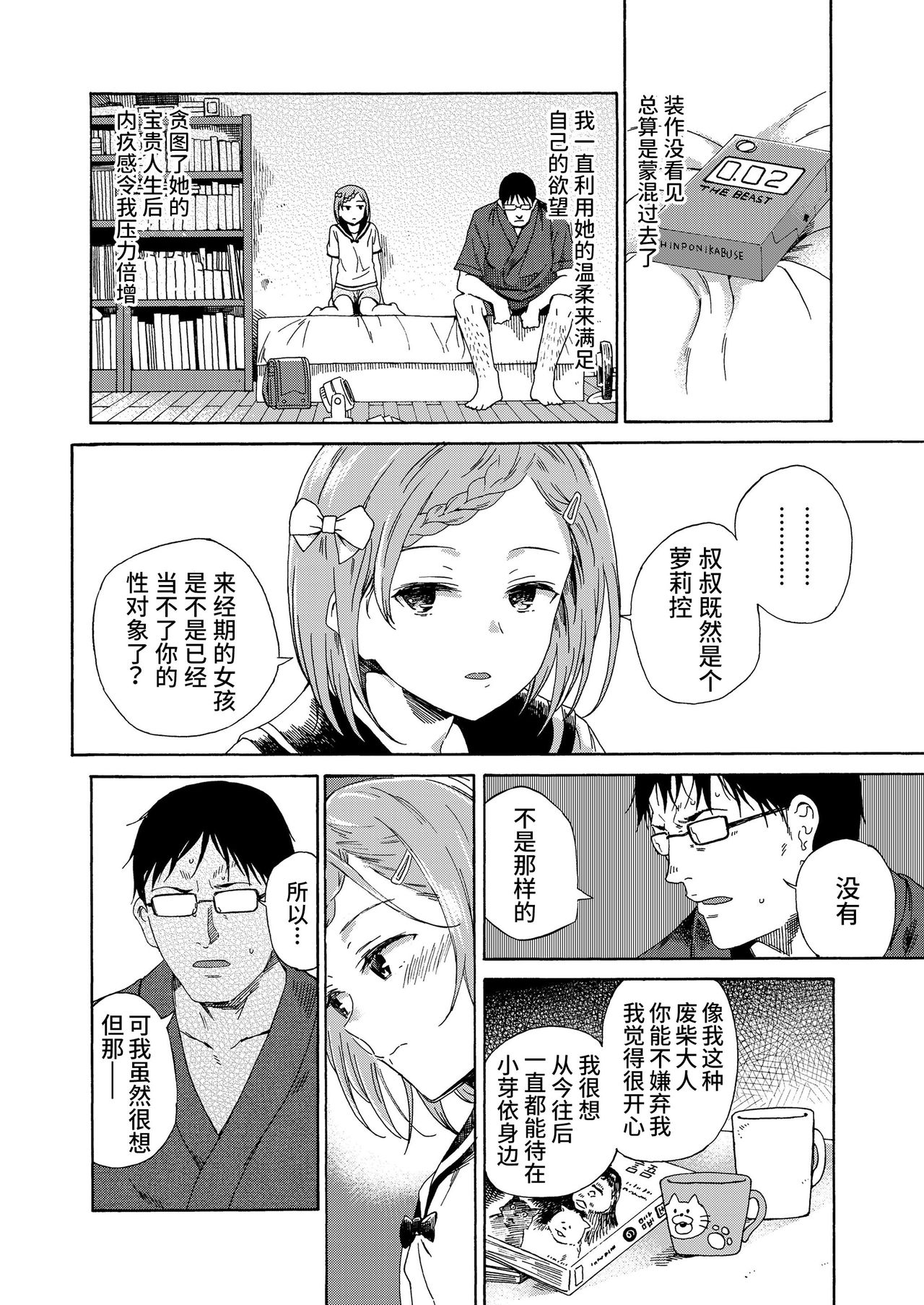 [Manga] Spring won't come to Lorikon/Summer shade Single book, glasses, loli#[22P]-14