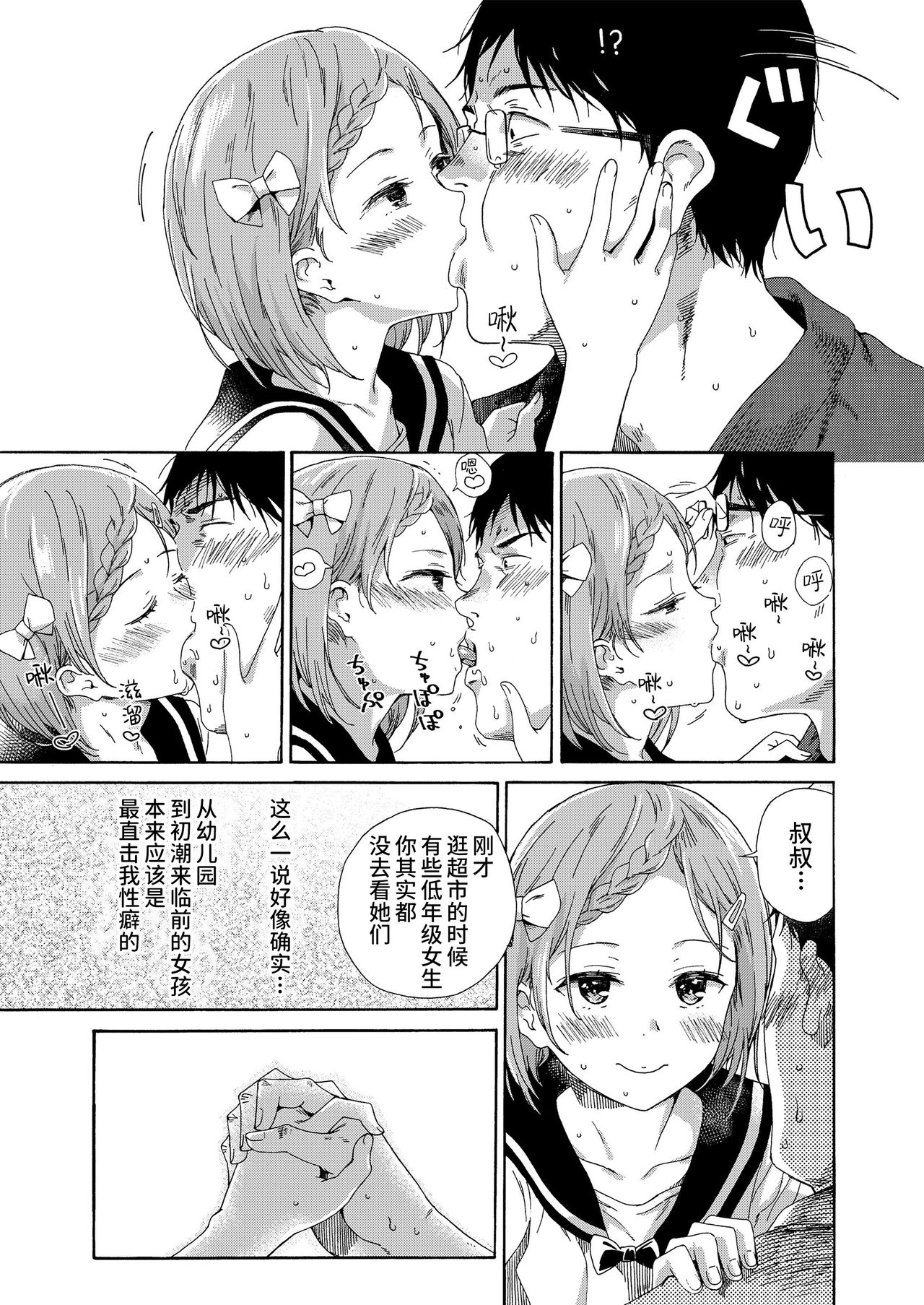 [Manga] Spring won't come to Lorikon/Summer shade Single book, glasses, loli#[22P]-15