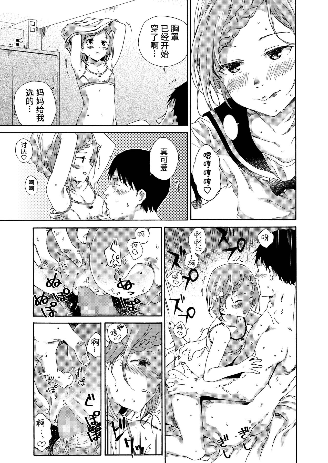 [Manga] Spring won't come to Lorikon/Summer shade Single book, glasses, loli#[22P]-19