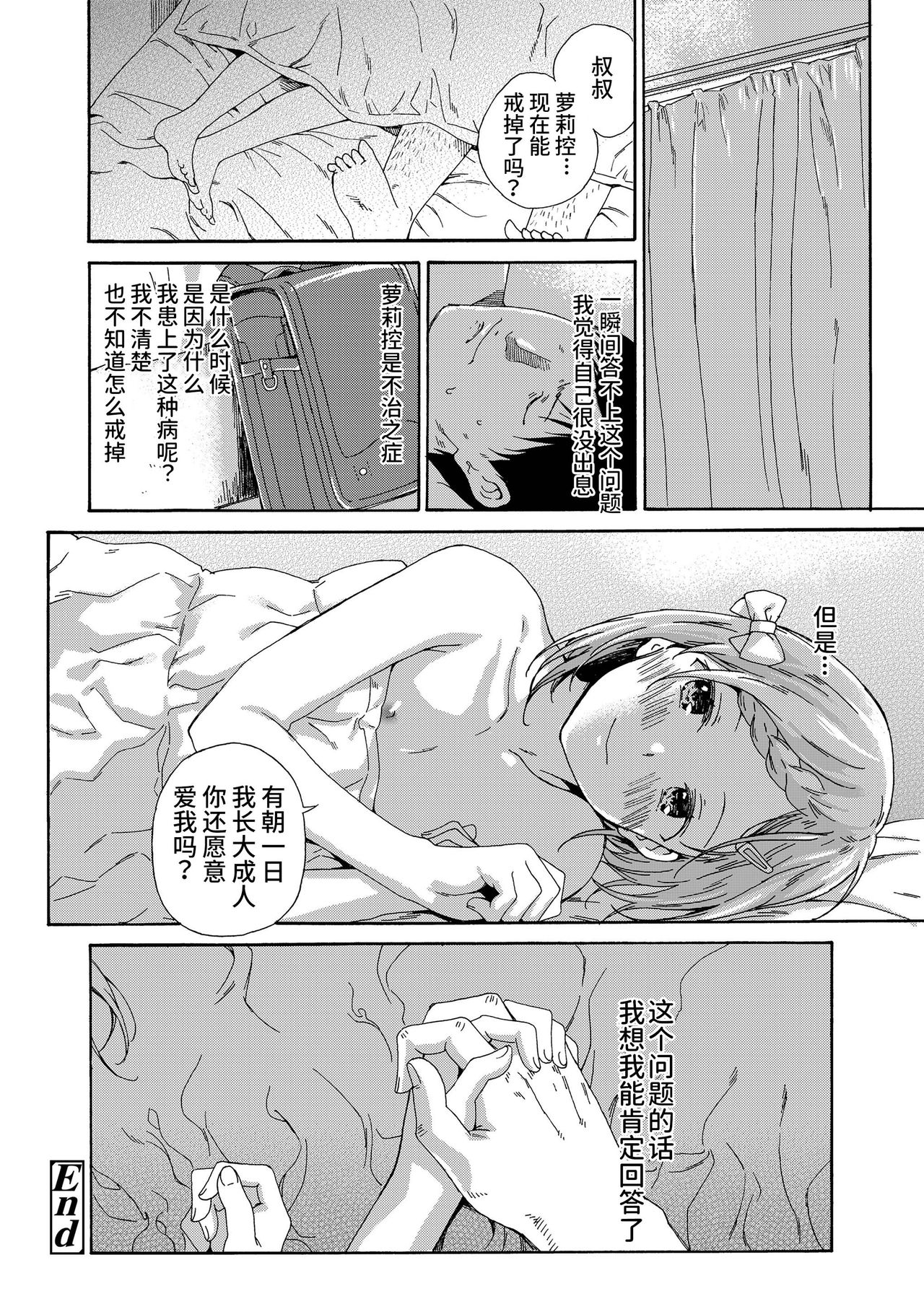 [Manga] Spring won't come to Lorikon/Summer shade Single book, glasses, loli#[22P]-22