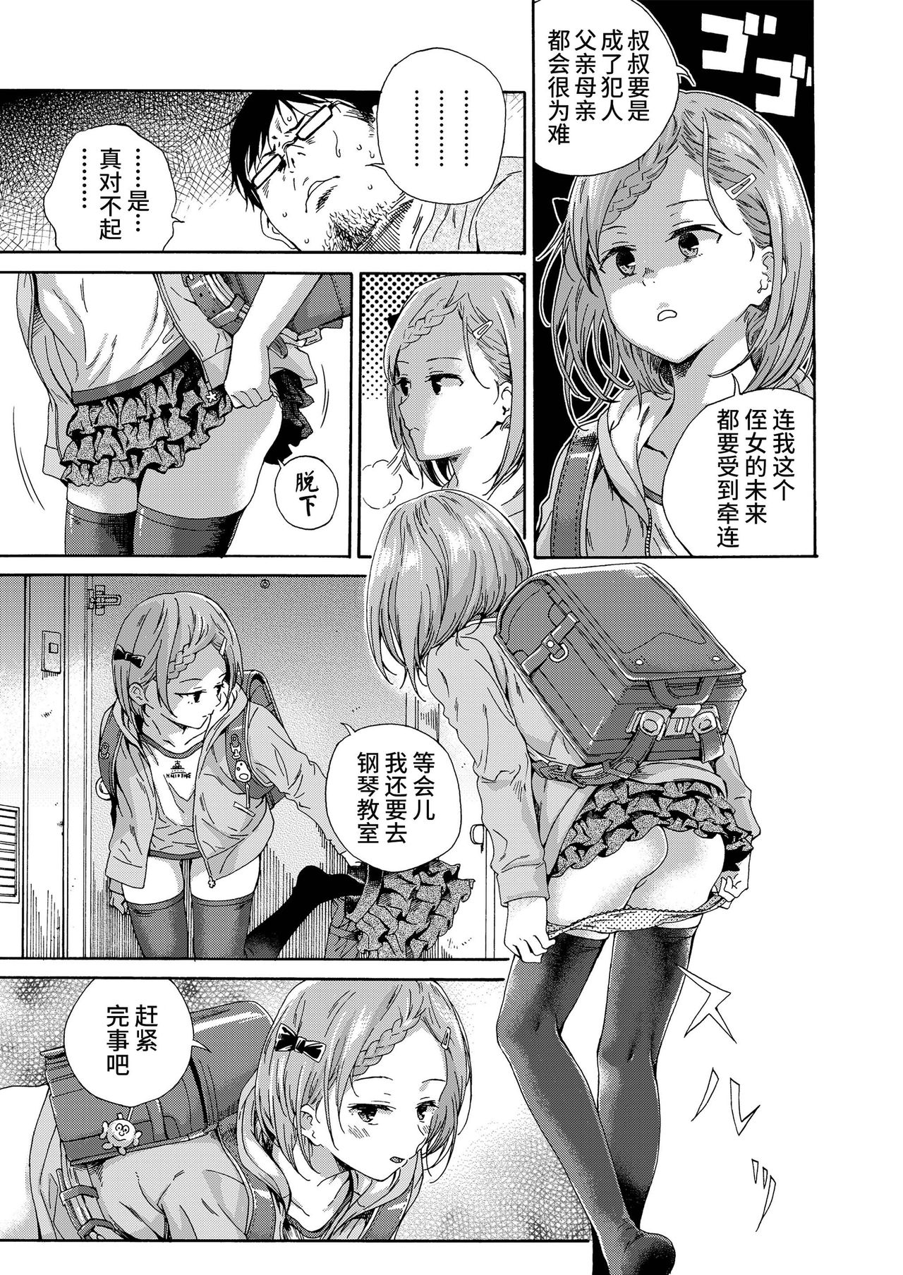 [Manga] Spring won't come to Lorikon/Summer shade Single book, glasses, loli#[22P]-3
