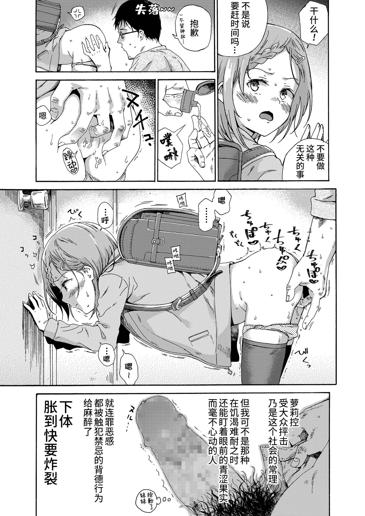 [Manga] Spring won't come to Lorikon/Summer shade Single book, glasses, loli#[22P]-5