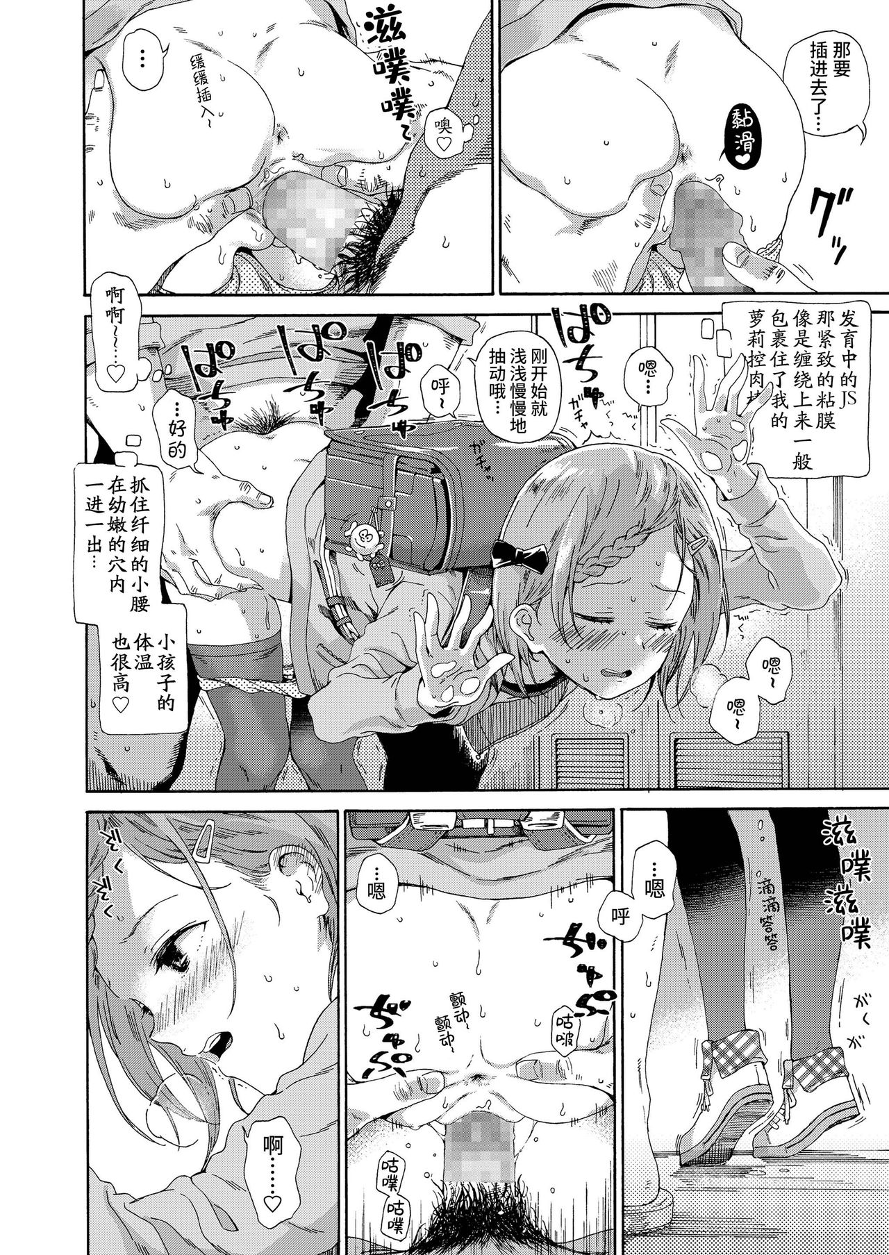 [Manga] Spring won't come to Lorikon/Summer shade Single book, glasses, loli#[22P]-6
