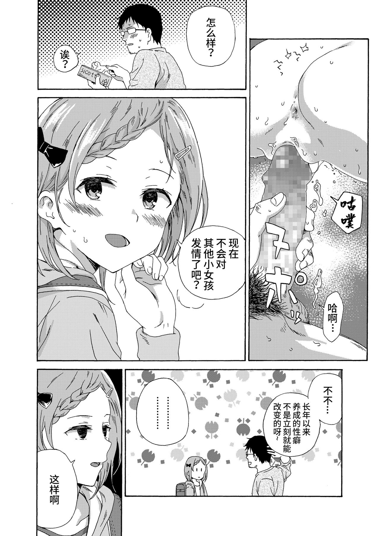 [Manga] Spring won't come to Lorikon/Summer shade Single book, glasses, loli#[22P]-9