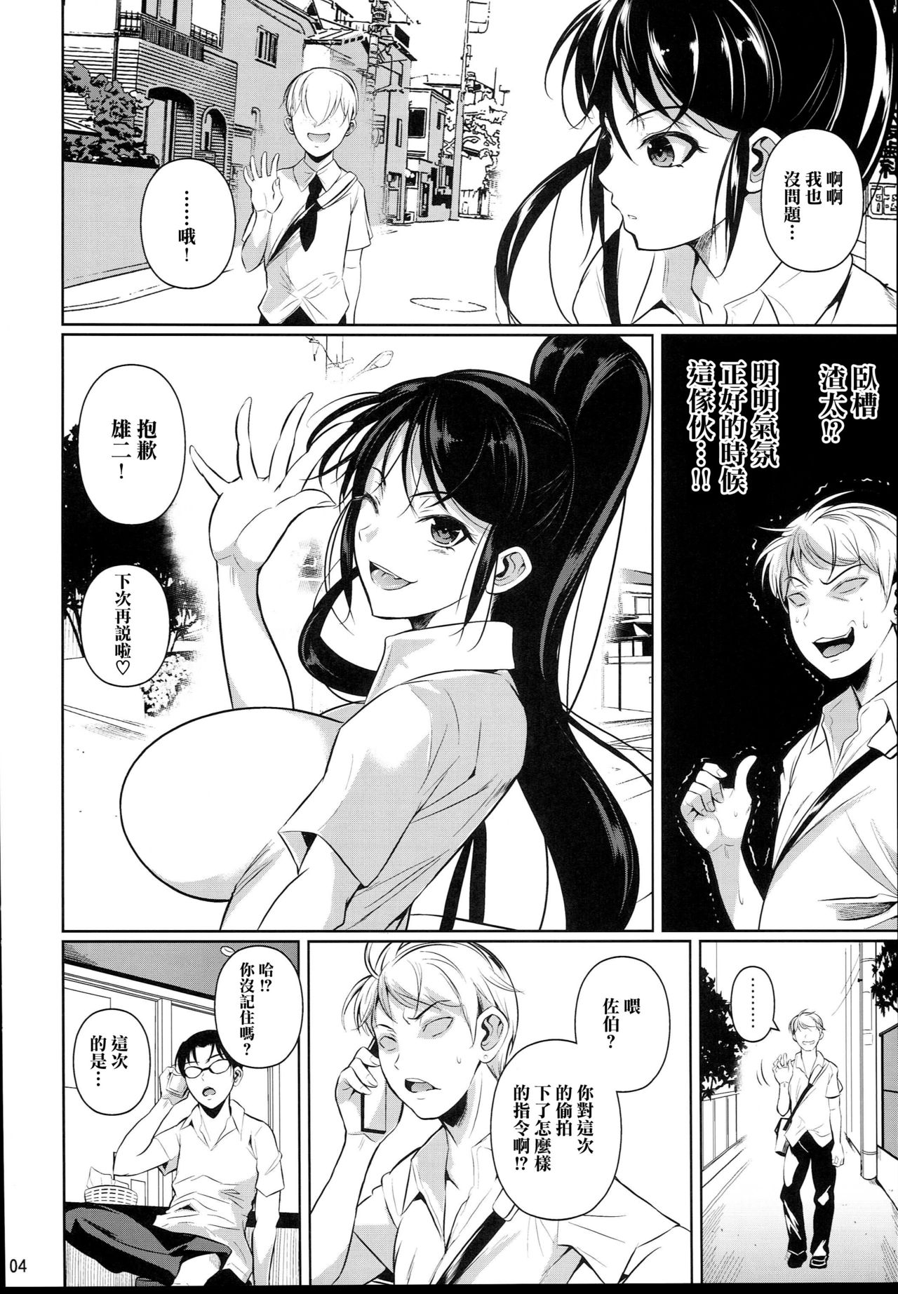 [日本漫画] 罰ゲームでヤンキー女に告ってみた2 单本,巨乳大奶,NTR#[35P]-6