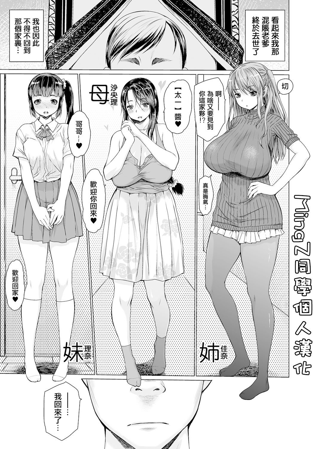 [日本漫画] ま・かぞく 第1話 单本,巨乳大奶,不伦#[25P]-1