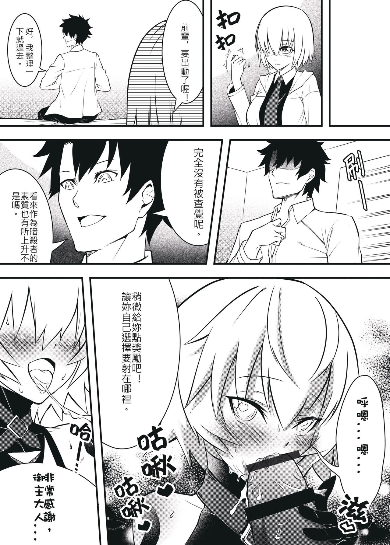 [Manga] Jack, the servant, is a stance of buttocks and stool. Single book, anal, black stockings#[20P]-16