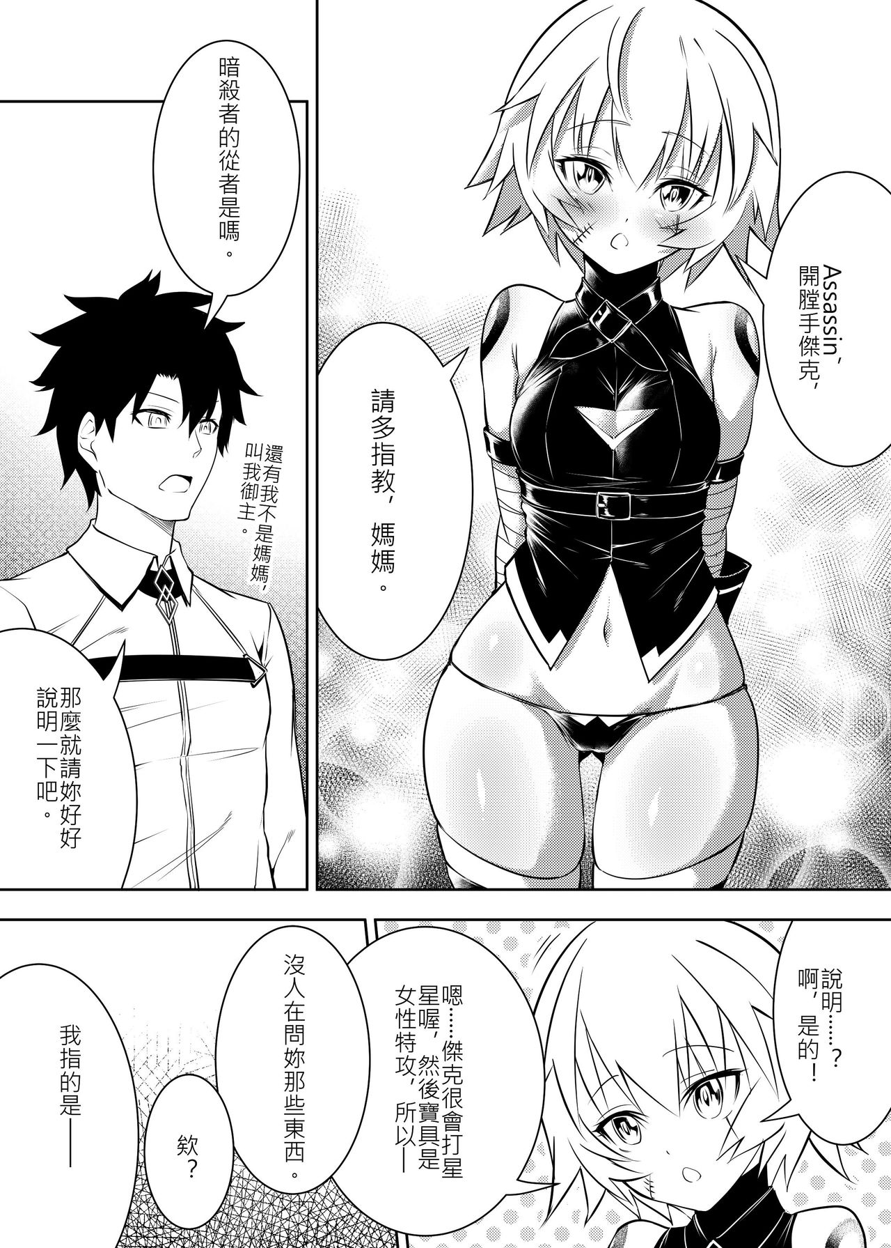 [Manga] Jack, the servant, is a stance of buttocks and stool. Single book, anal, black stockings#[20P]-2