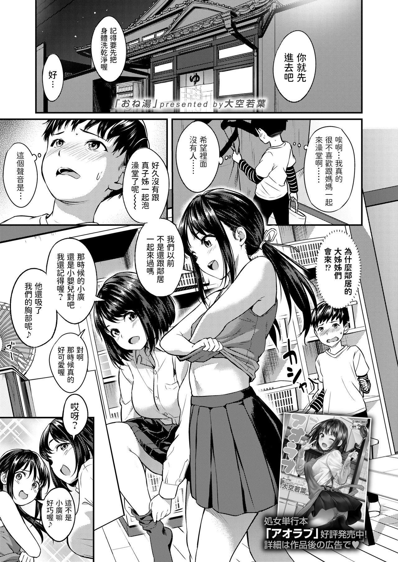 [日本漫画] おね湯 单本,正太控#[16P]-1