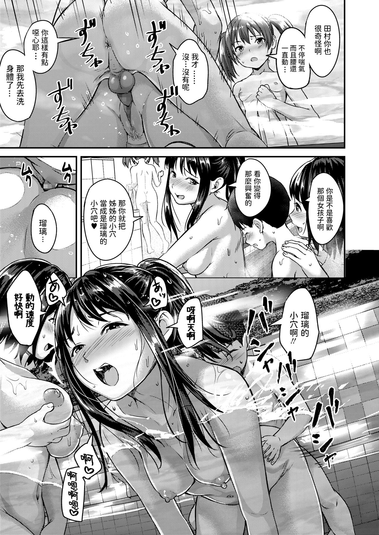 [日本漫画] おね湯 单本,正太控#[16P]-15