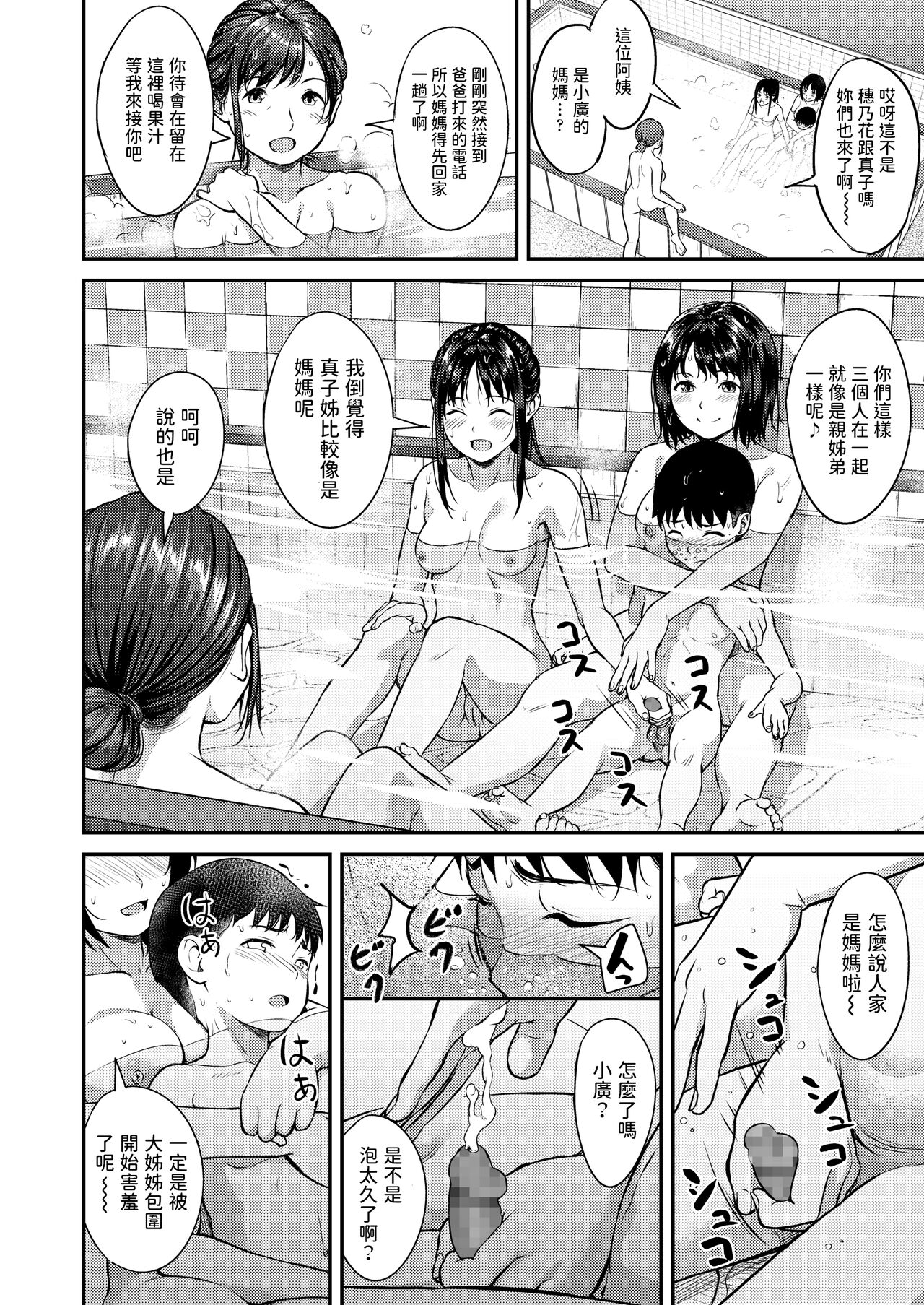 [日本漫画] おね湯 单本,正太控#[16P]-8