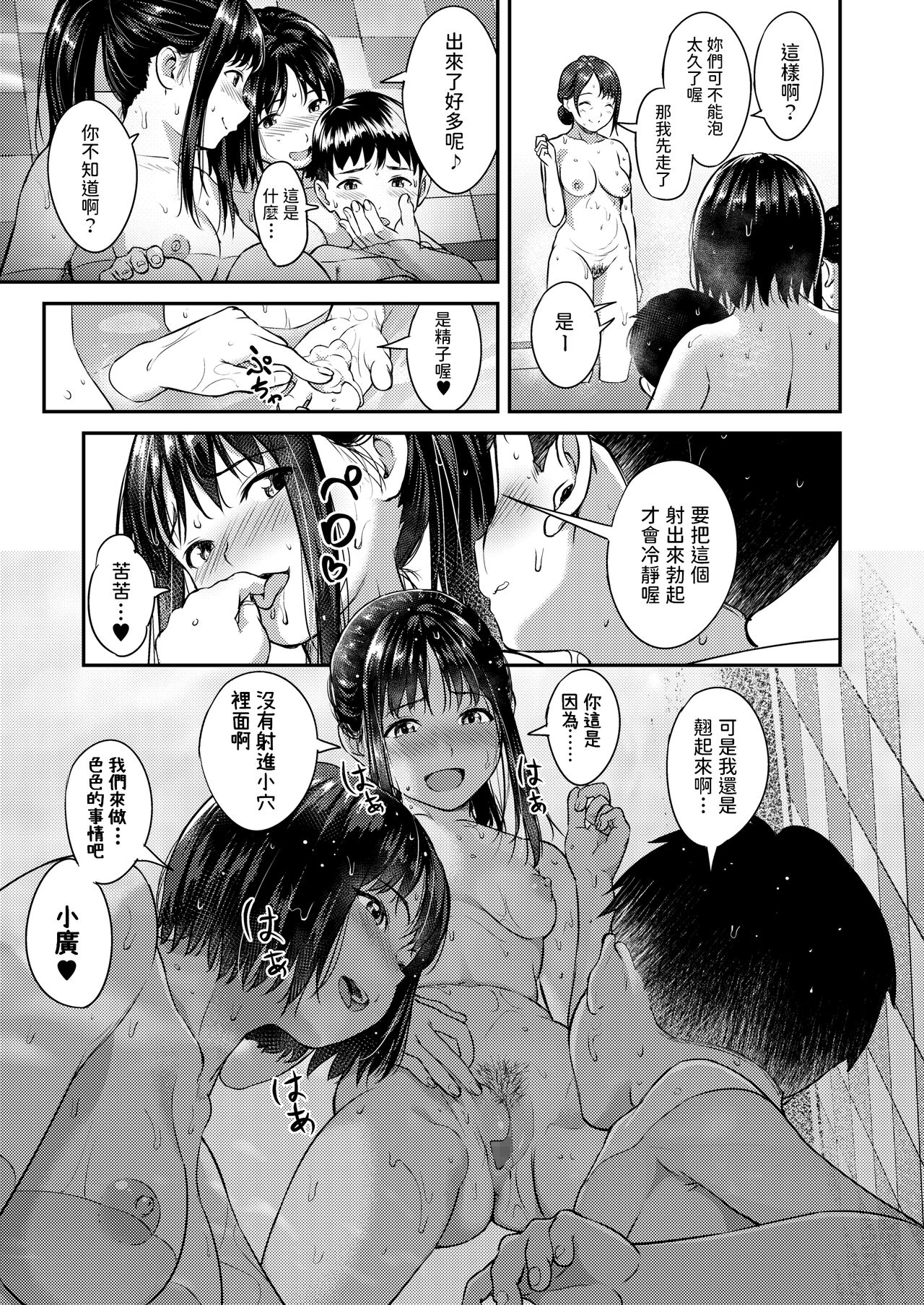 [日本漫画] おね湯 单本,正太控#[16P]-9