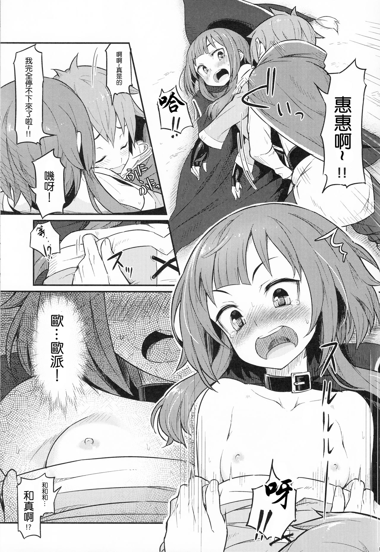 [日本漫画] この爆裂道にご褒美を! 单本,处女,黑丝丝袜,萝莉#[29P]-11