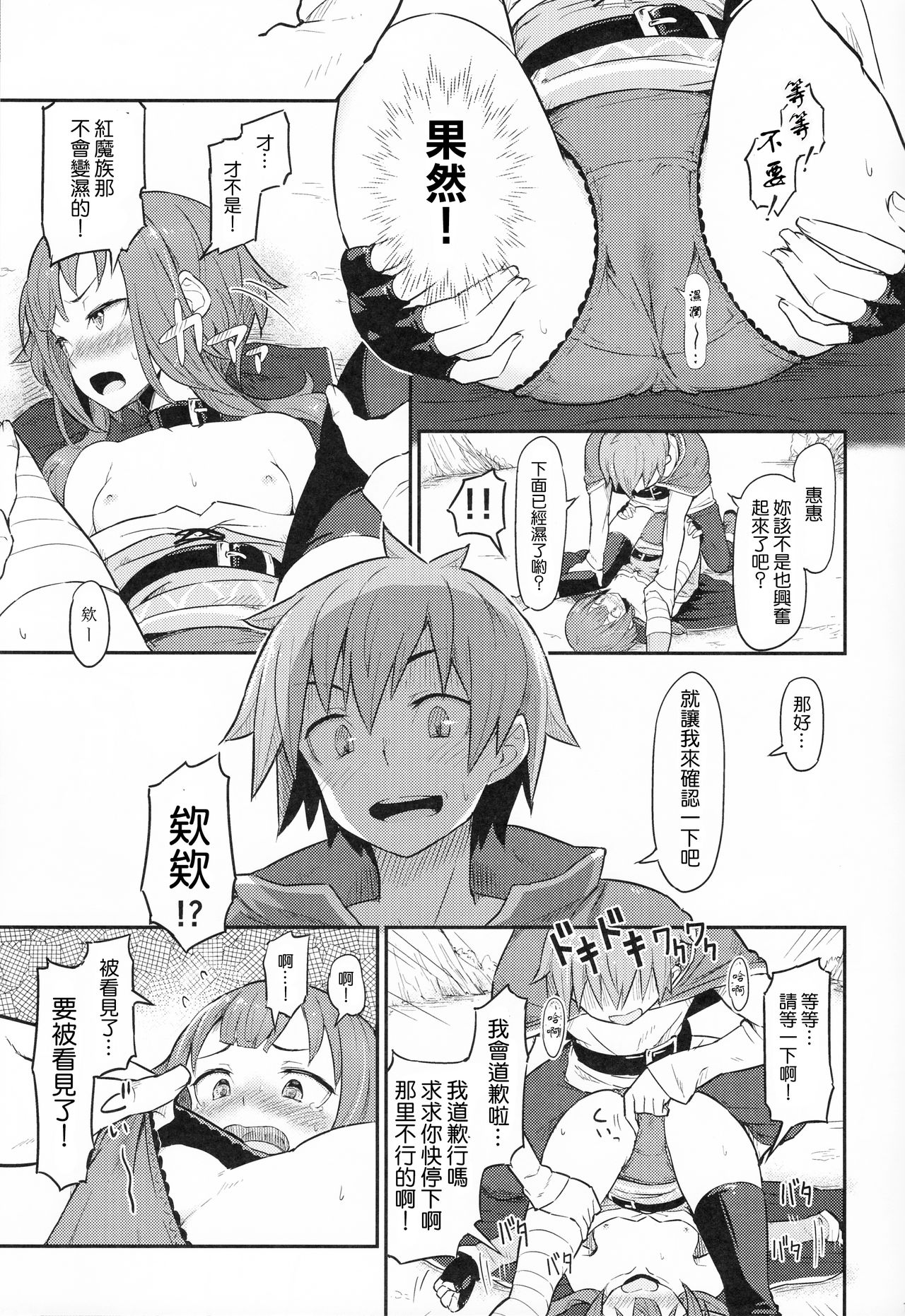 [日本漫画] この爆裂道にご褒美を! 单本,处女,黑丝丝袜,萝莉#[29P]-13