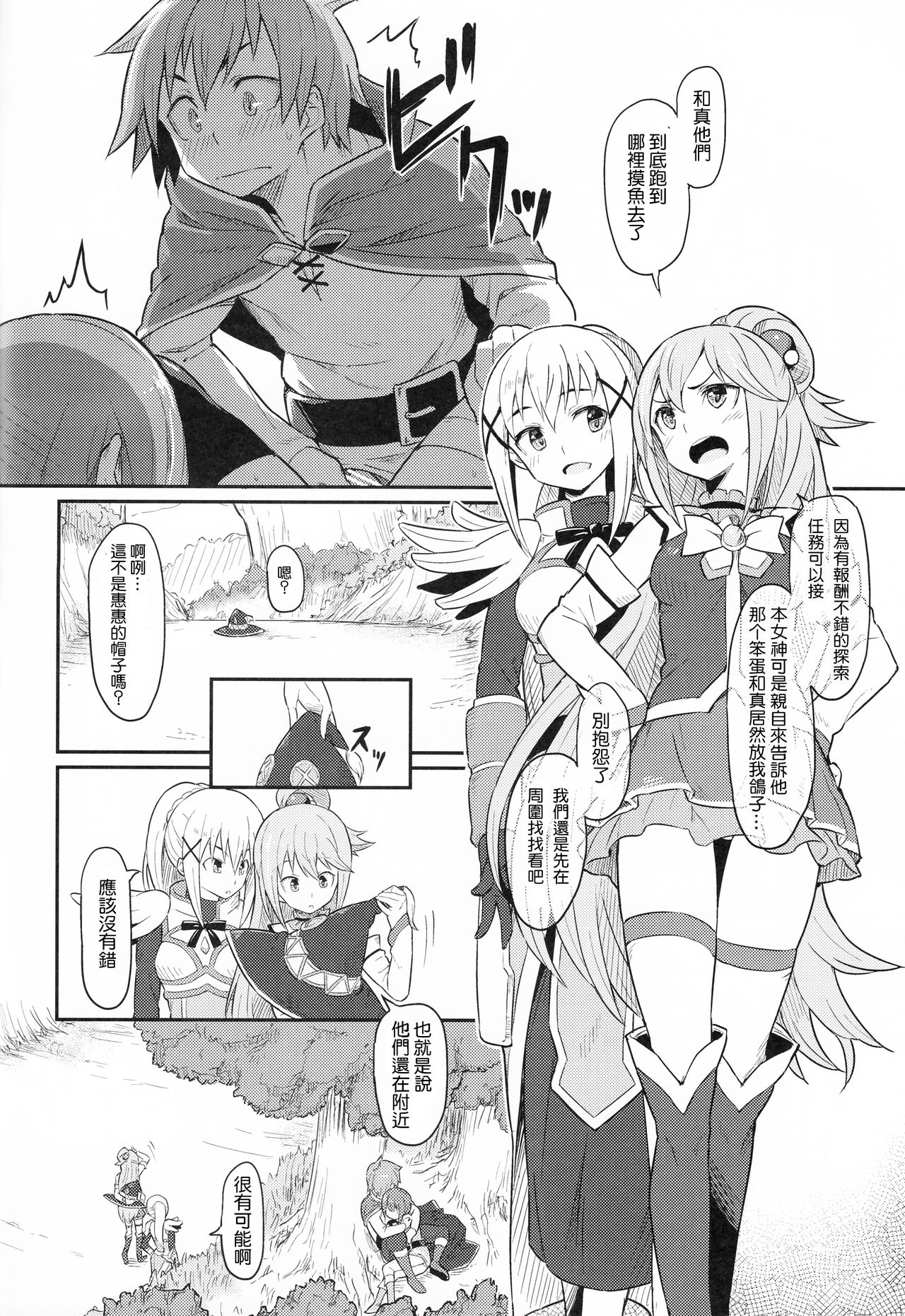 [日本漫画] この爆裂道にご褒美を! 单本,处女,黑丝丝袜,萝莉#[29P]-16