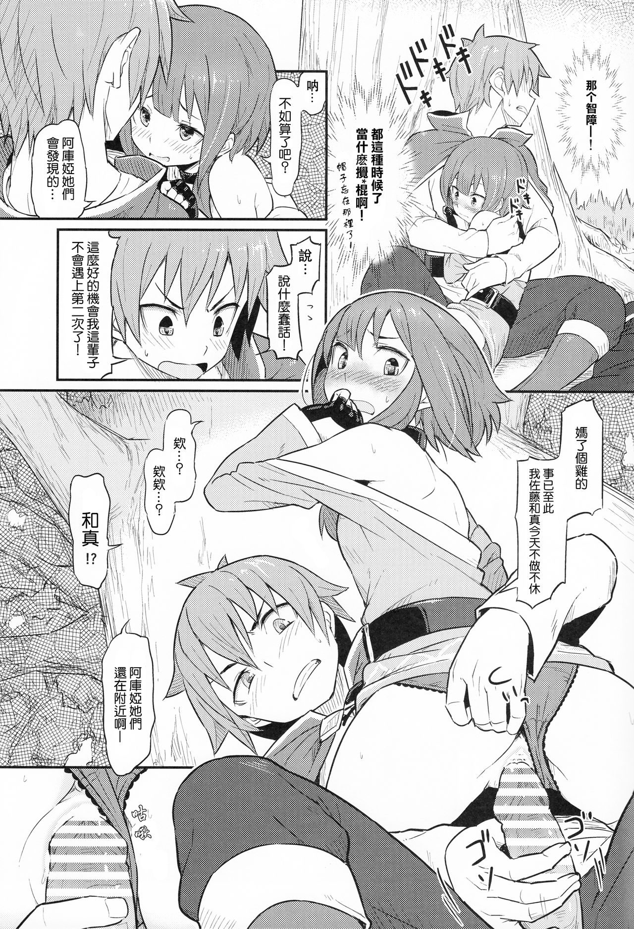 [日本漫画] この爆裂道にご褒美を! 单本,处女,黑丝丝袜,萝莉#[29P]-17