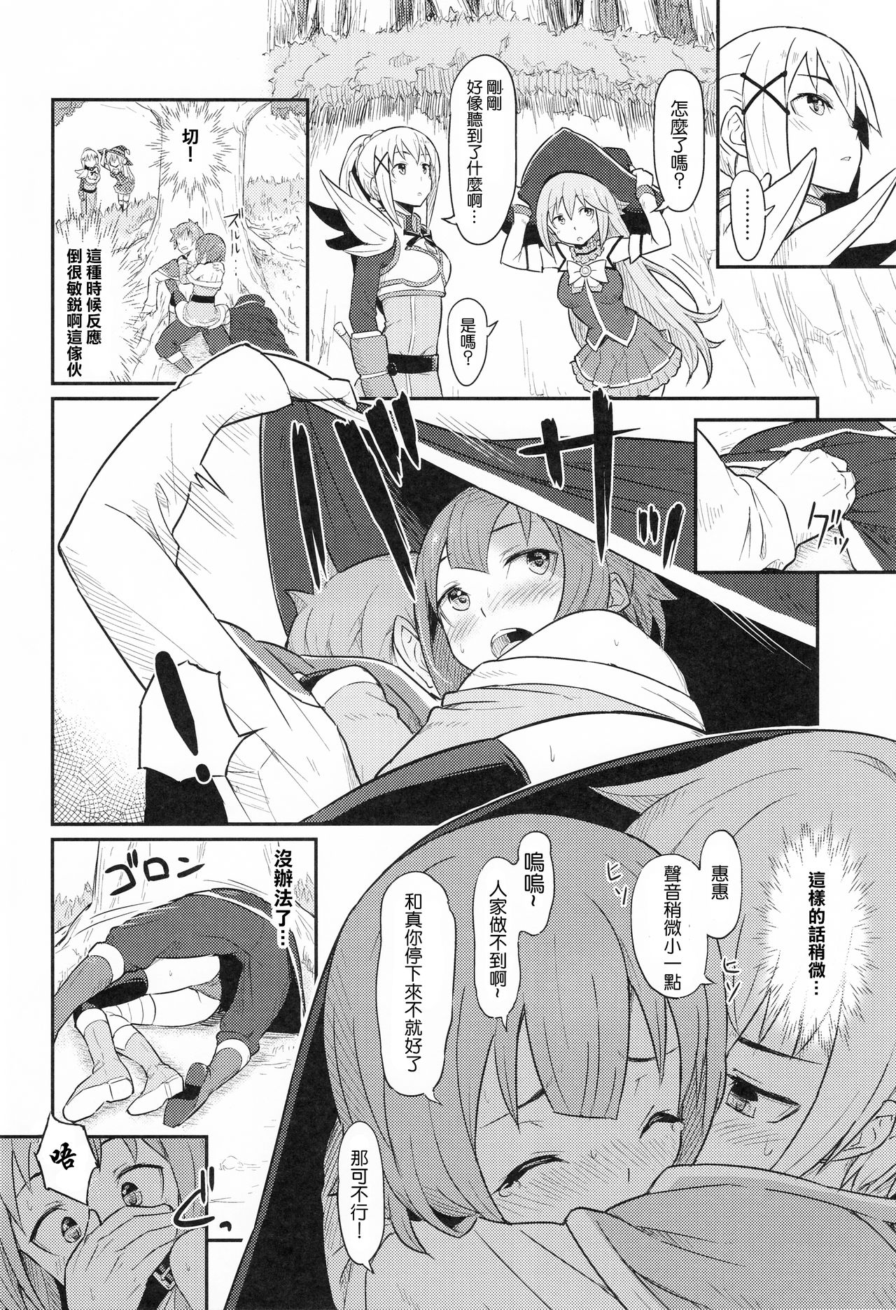 [日本漫画] この爆裂道にご褒美を! 单本,处女,黑丝丝袜,萝莉#[29P]-20