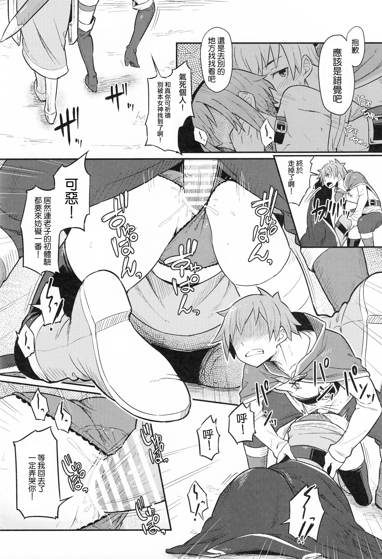 [日本漫画] この爆裂道にご褒美を! 单本,处女,黑丝丝袜,萝莉#[29P]-22