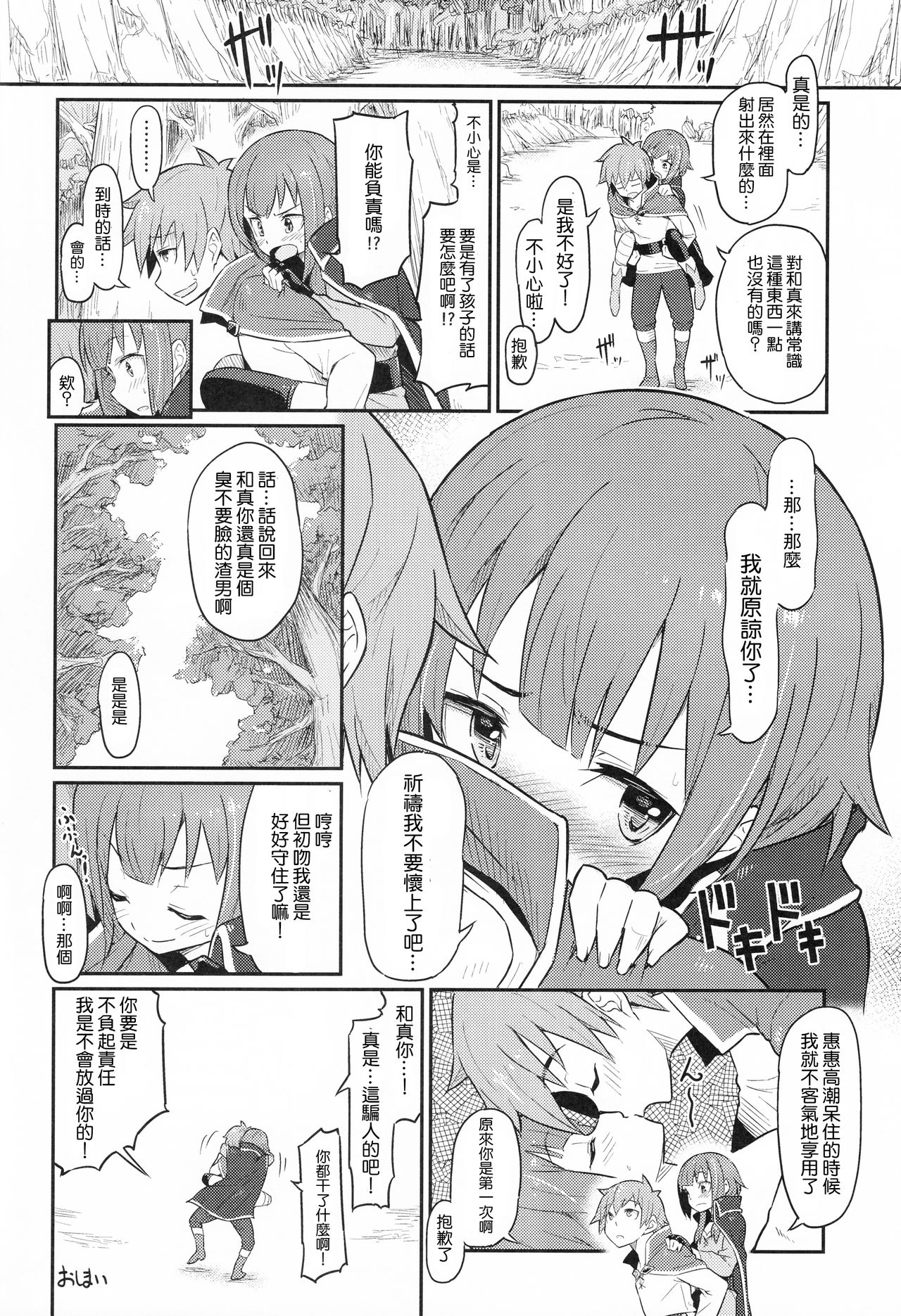 [日本漫画] この爆裂道にご褒美を! 单本,处女,黑丝丝袜,萝莉#[29P]-26