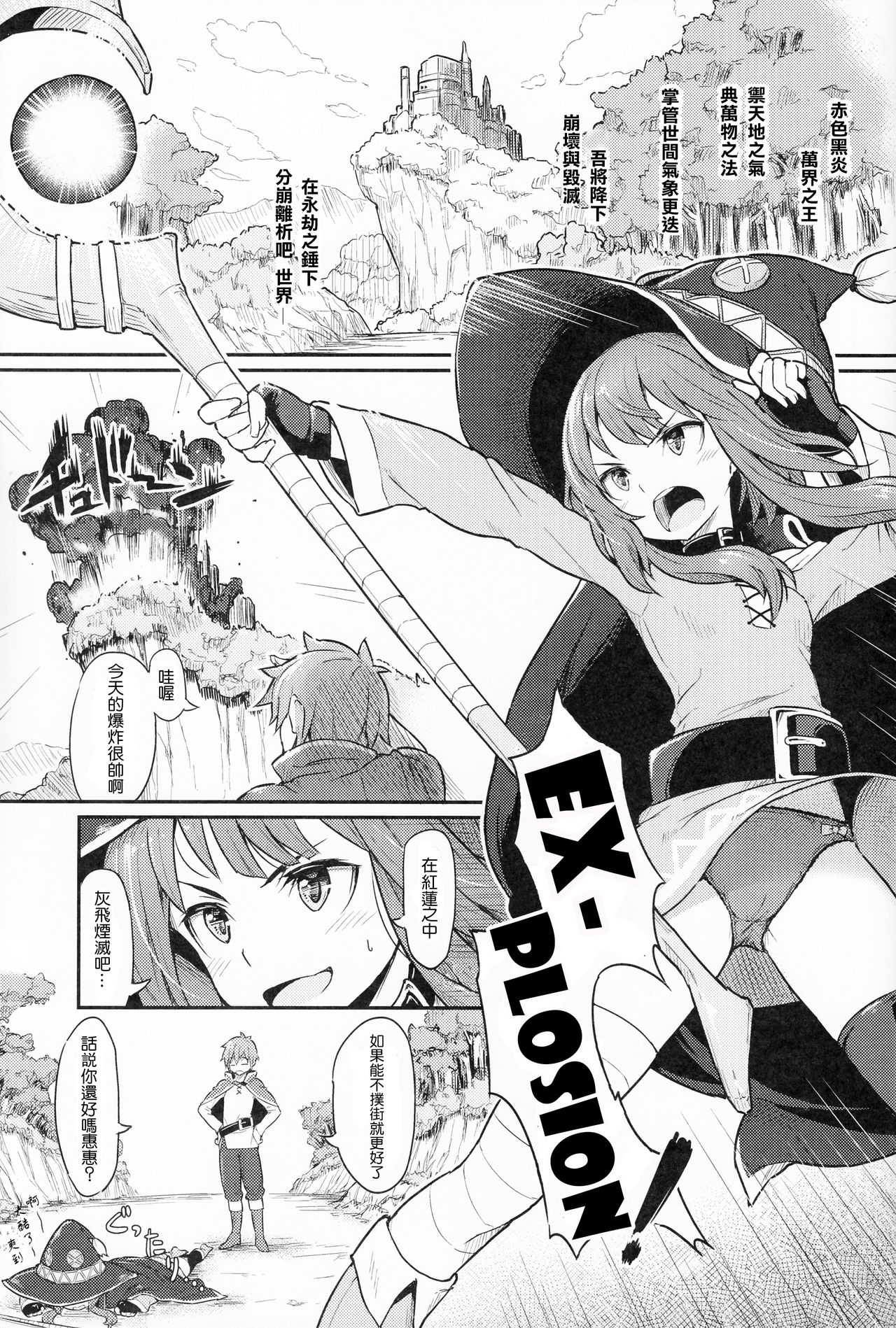 [日本漫画] この爆裂道にご褒美を! 单本,处女,黑丝丝袜,萝莉#[29P]-3