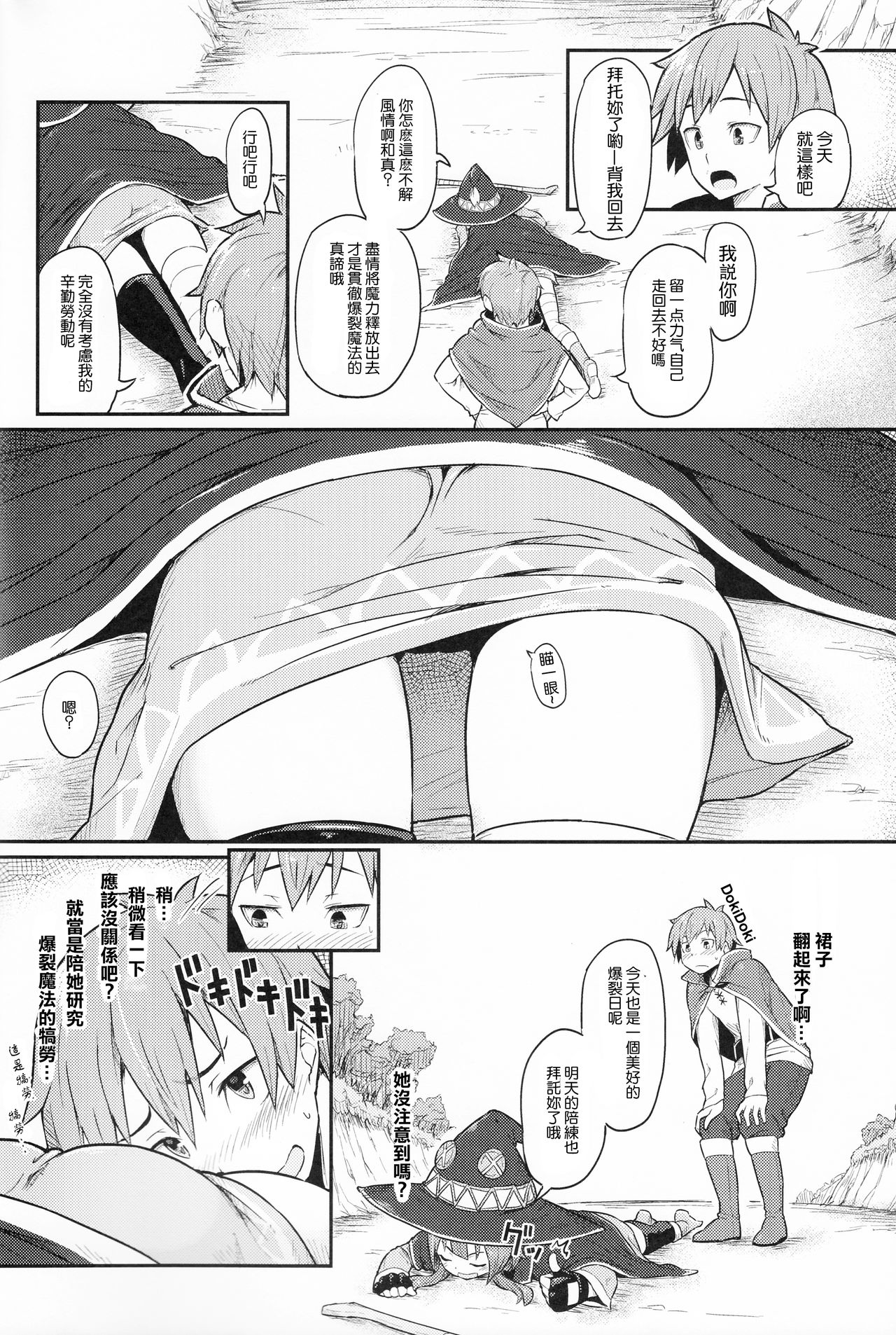 [日本漫画] この爆裂道にご褒美を! 单本,处女,黑丝丝袜,萝莉#[29P]-4