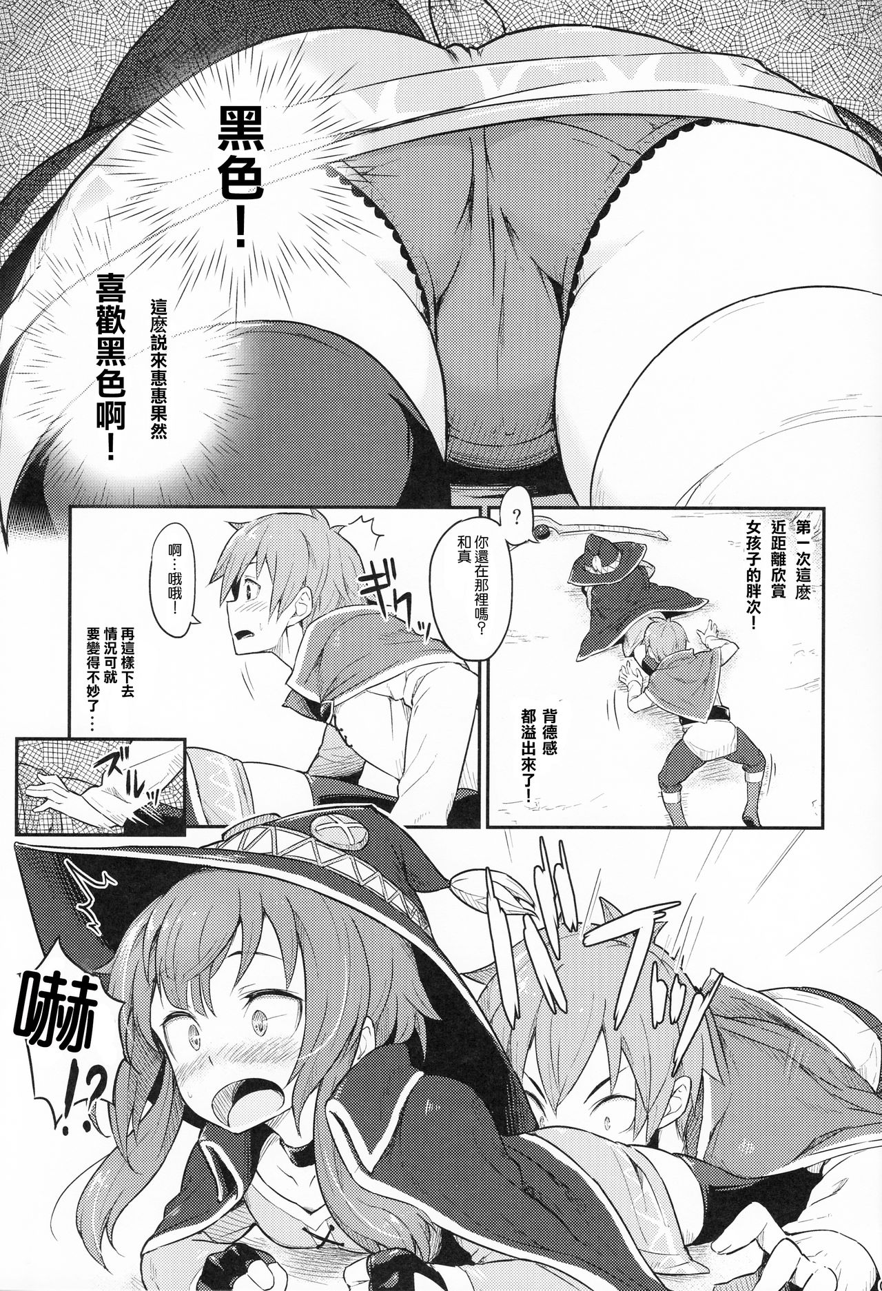 [日本漫画] この爆裂道にご褒美を! 单本,处女,黑丝丝袜,萝莉#[29P]-5
