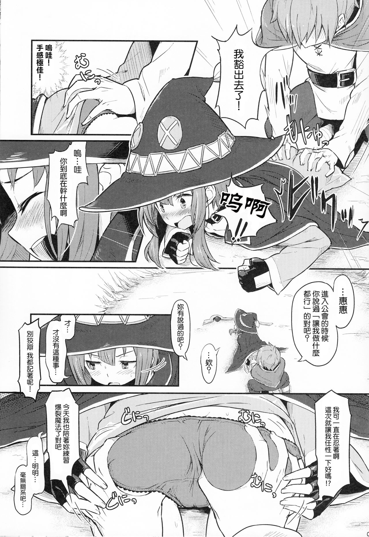 [日本漫画] この爆裂道にご褒美を! 单本,处女,黑丝丝袜,萝莉#[29P]-7