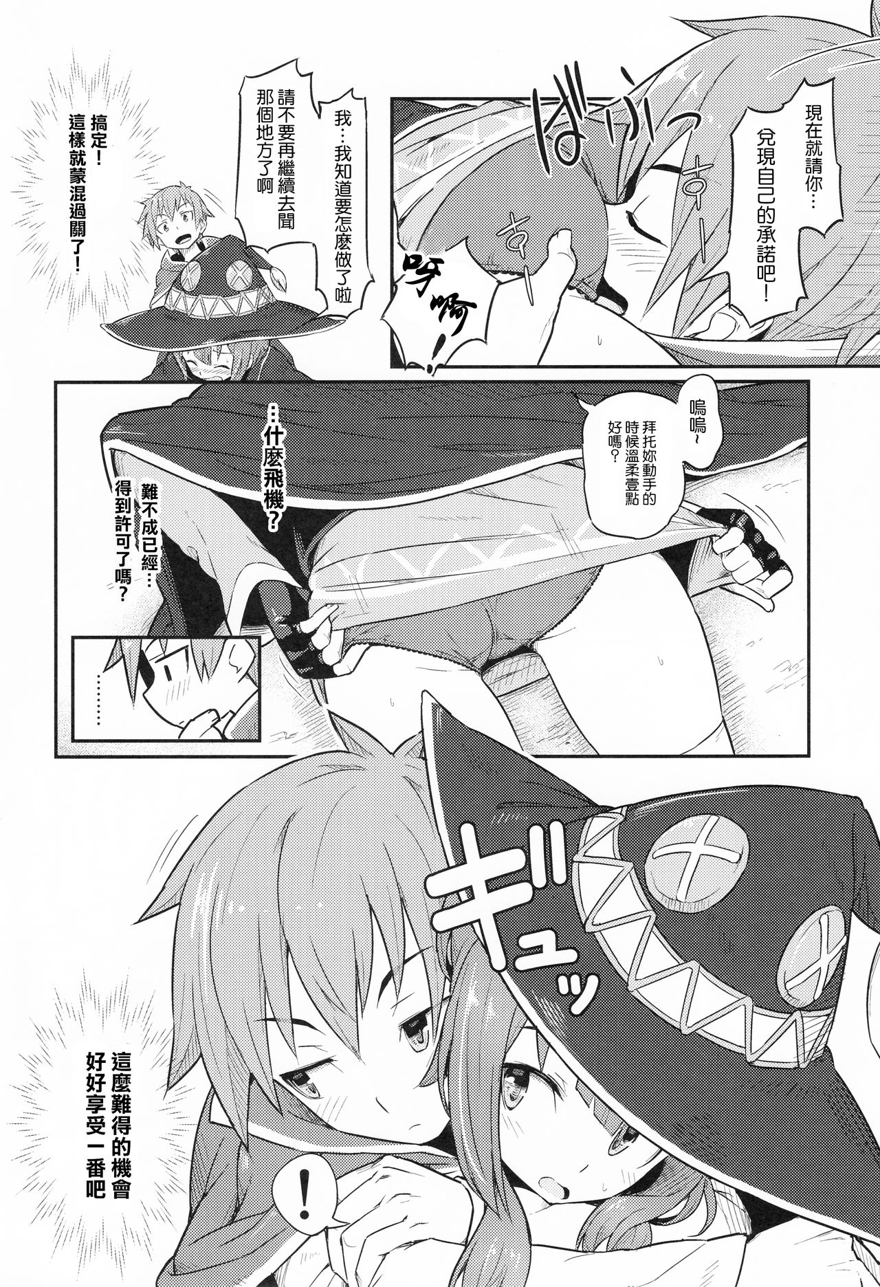 [日本漫画] この爆裂道にご褒美を! 单本,处女,黑丝丝袜,萝莉#[29P]-8