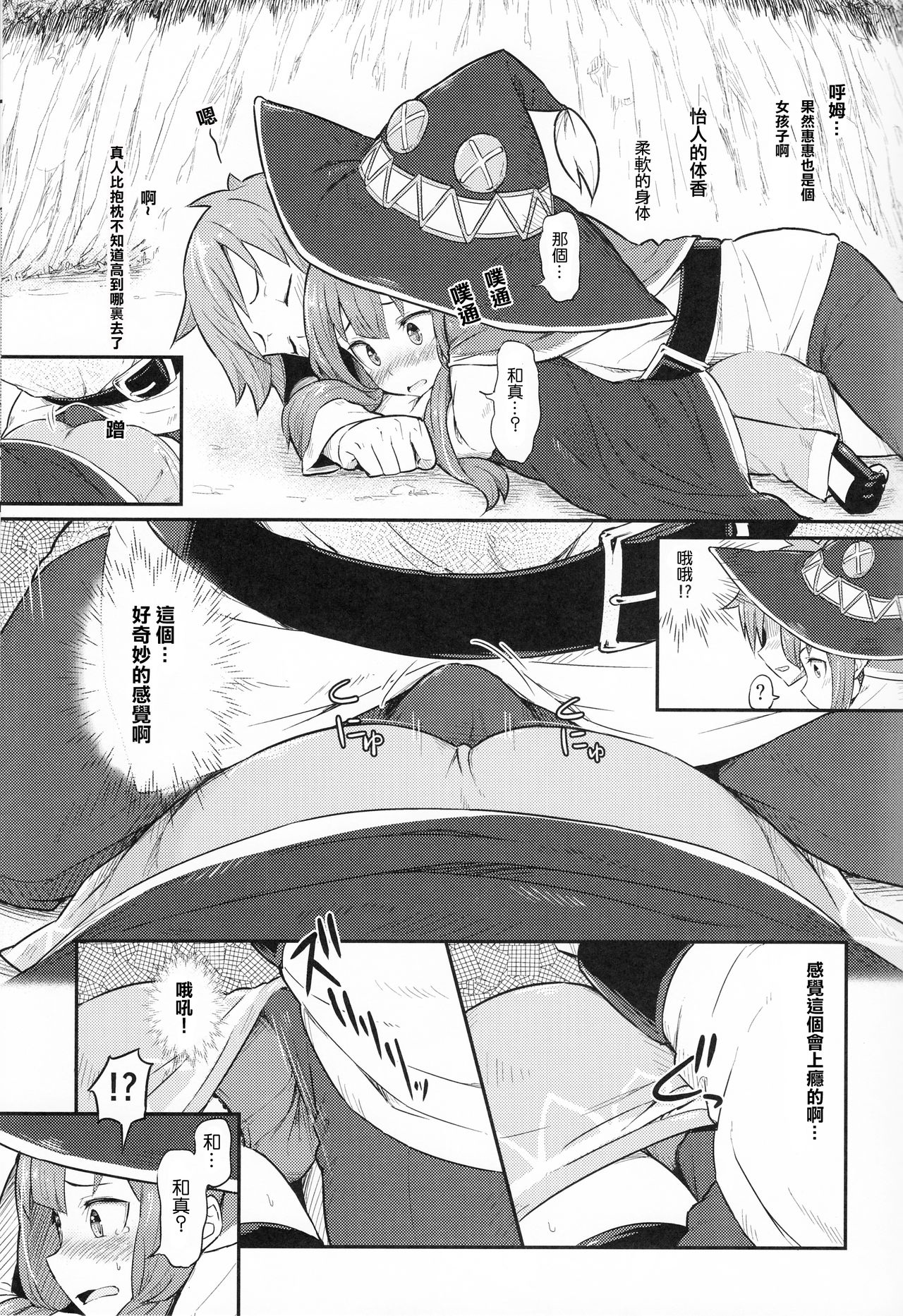 [日本漫画] この爆裂道にご褒美を! 单本,处女,黑丝丝袜,萝莉#[29P]-9