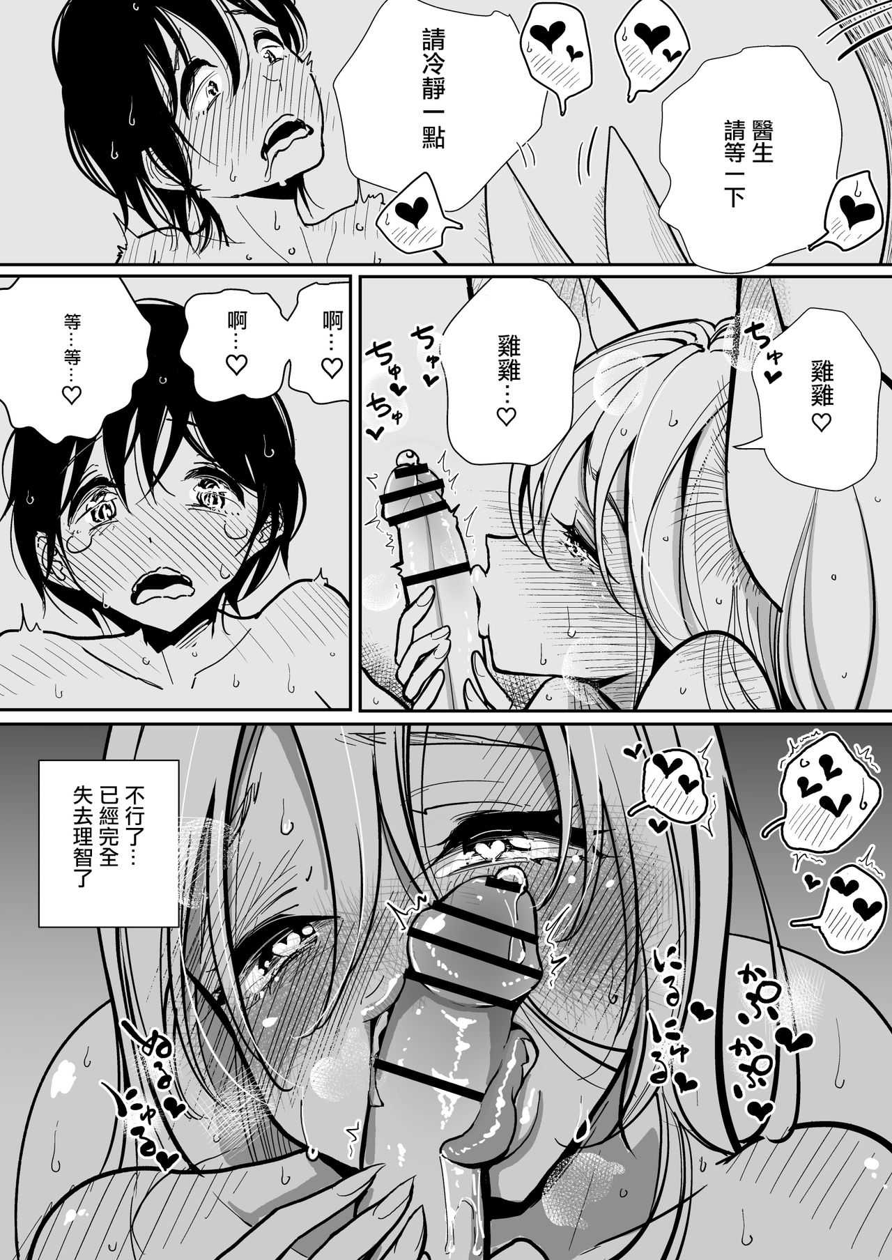 [Manga] Hazuki Sensei's Essential Period 2 For the Ossential Period of Inoue Sensei's Essential Period Single book, Zhengtaiguan, big breasts#[57P]-6