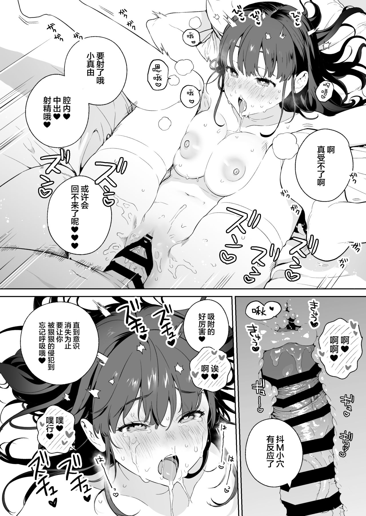 [Manga] NTR Jeeek Single book, black stockings, NTR#[16P]-15