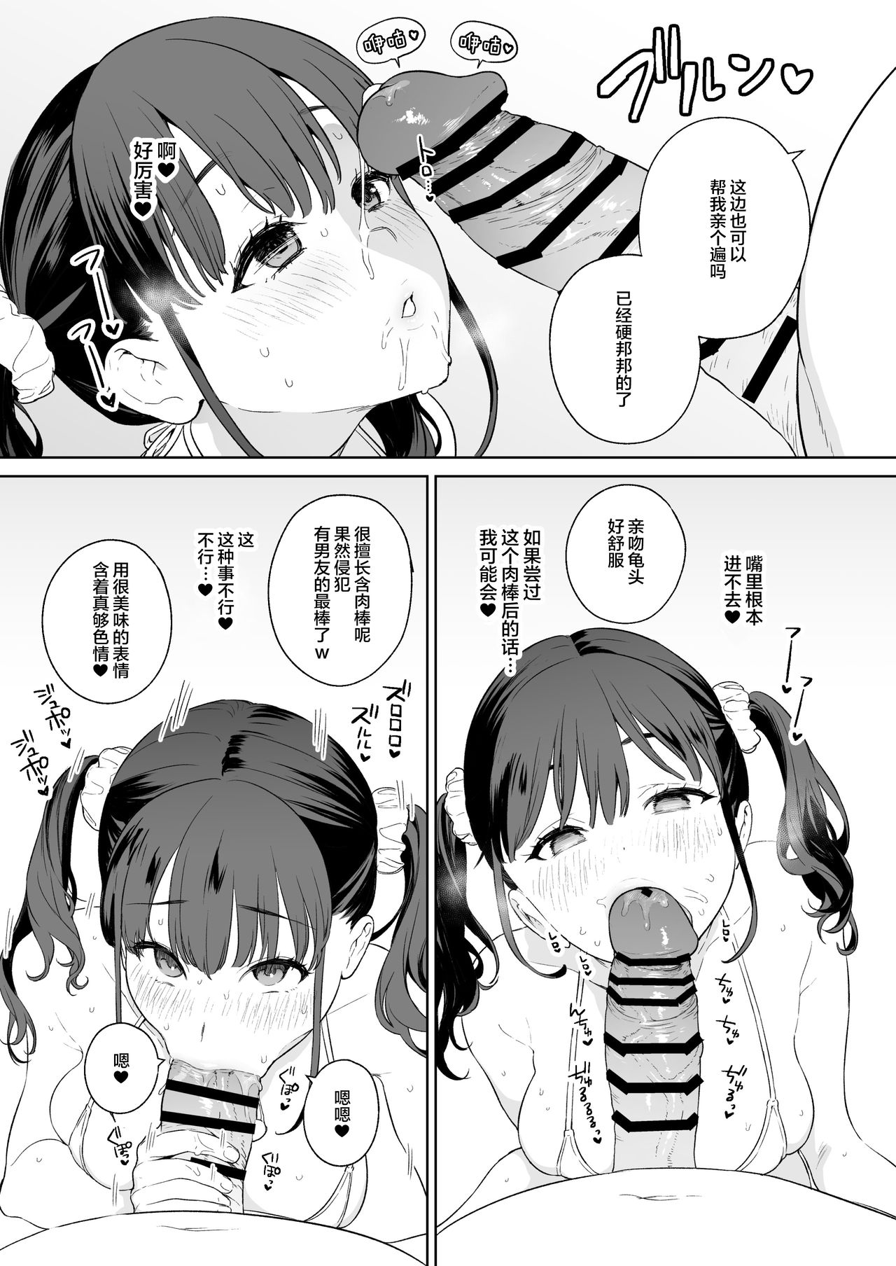[Manga] NTR Jeeek Single book, black stockings, NTR#[16P]-4