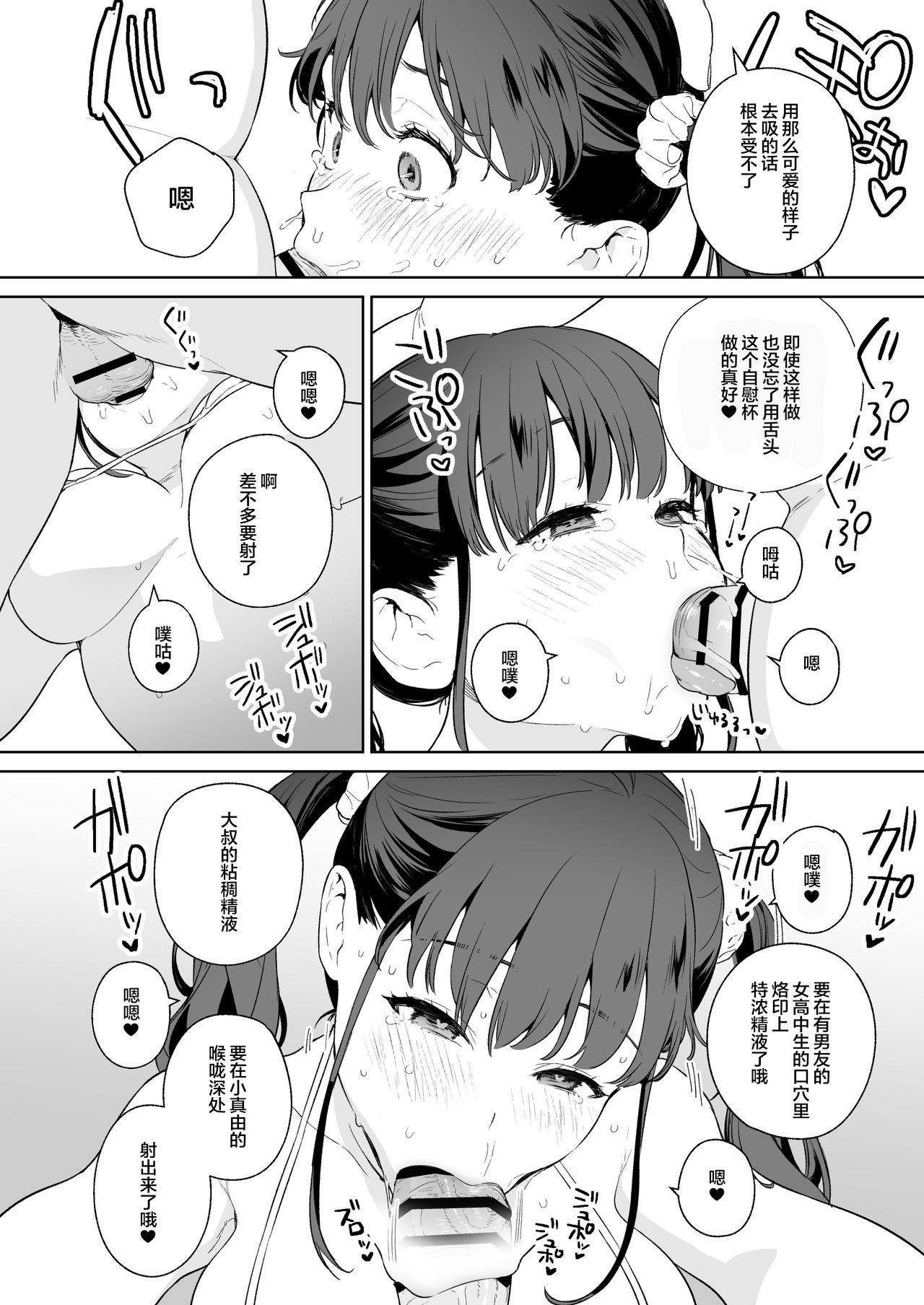 [Manga] NTR Jeeek Single book, black stockings, NTR#[16P]-5