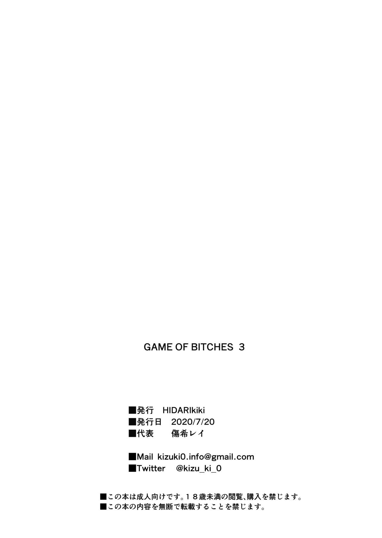 [日本漫画] ゲームオブビッチーズ3 单本,#[48P]-48