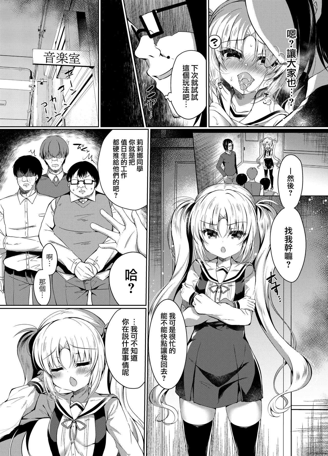 [日本漫画] 生意気メスガキにもっと催眠制裁 单本,黑丝丝袜,萝莉#[26P]-7