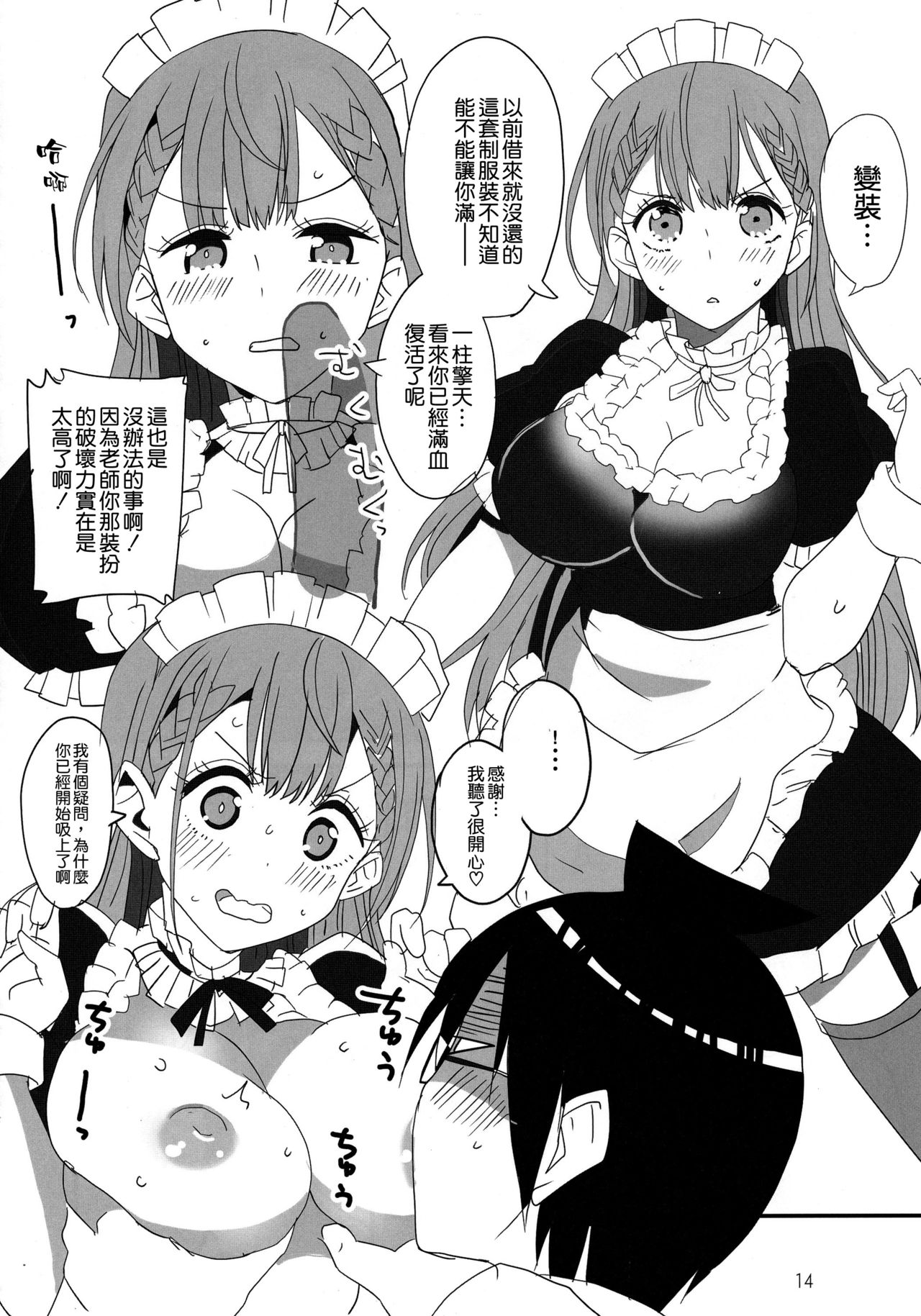 [日本漫画] ぼくたちは夜の勉強ができない 单本,眼镜,女学生,黑丝丝袜,女教师#[17P]-11