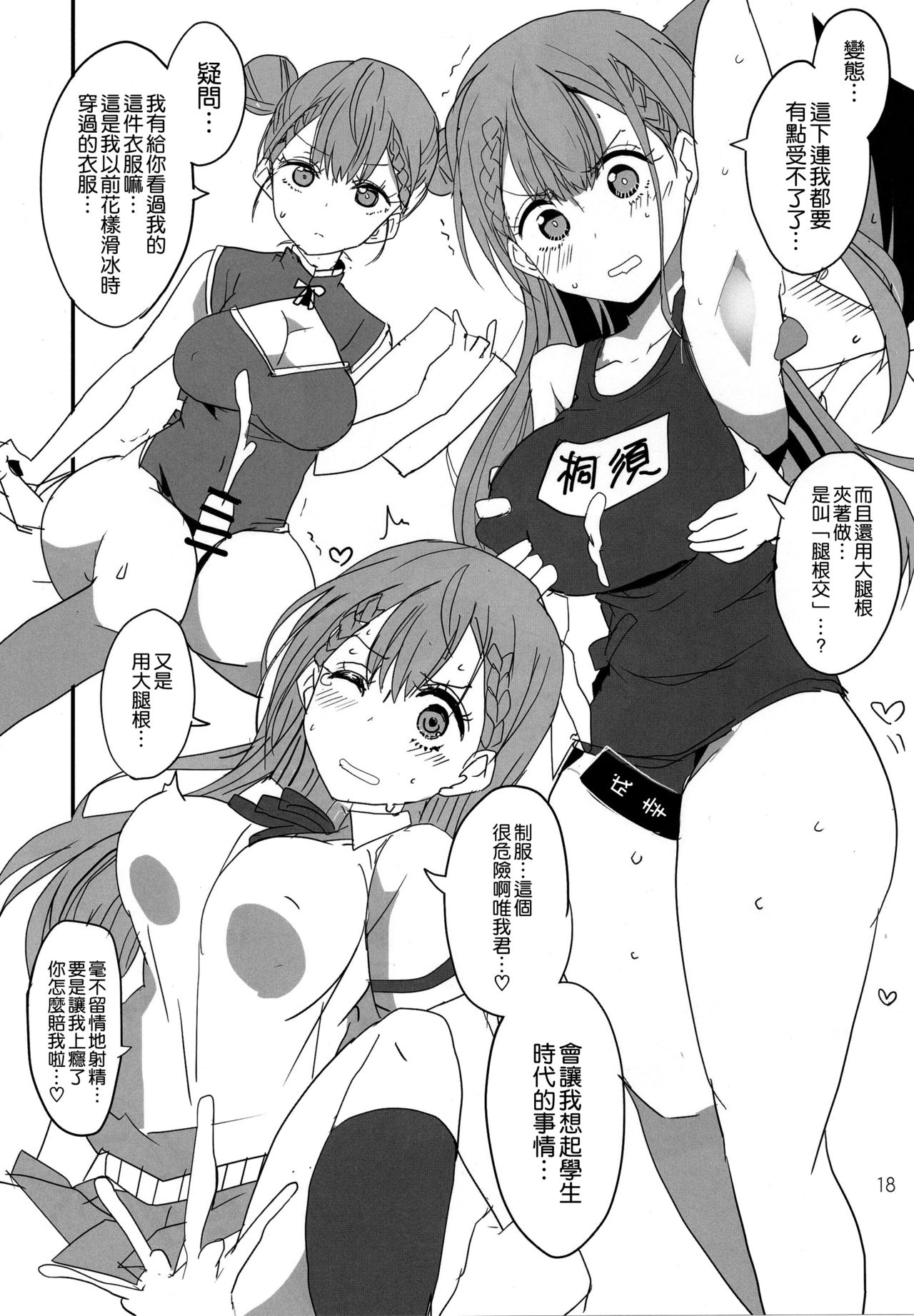 [日本漫画] ぼくたちは夜の勉強ができない 单本,眼镜,女学生,黑丝丝袜,女教师#[17P]-15