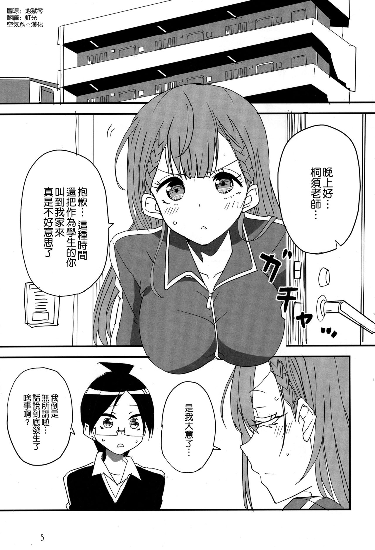 [日本漫画] ぼくたちは夜の勉強ができない 单本,眼镜,女学生,黑丝丝袜,女教师#[17P]-2