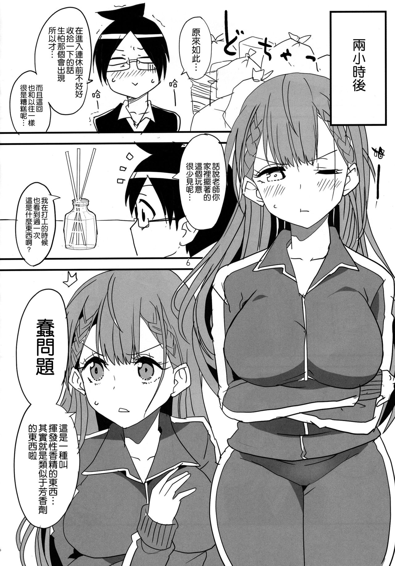 [日本漫画] ぼくたちは夜の勉強ができない 单本,眼镜,女学生,黑丝丝袜,女教师#[17P]-3