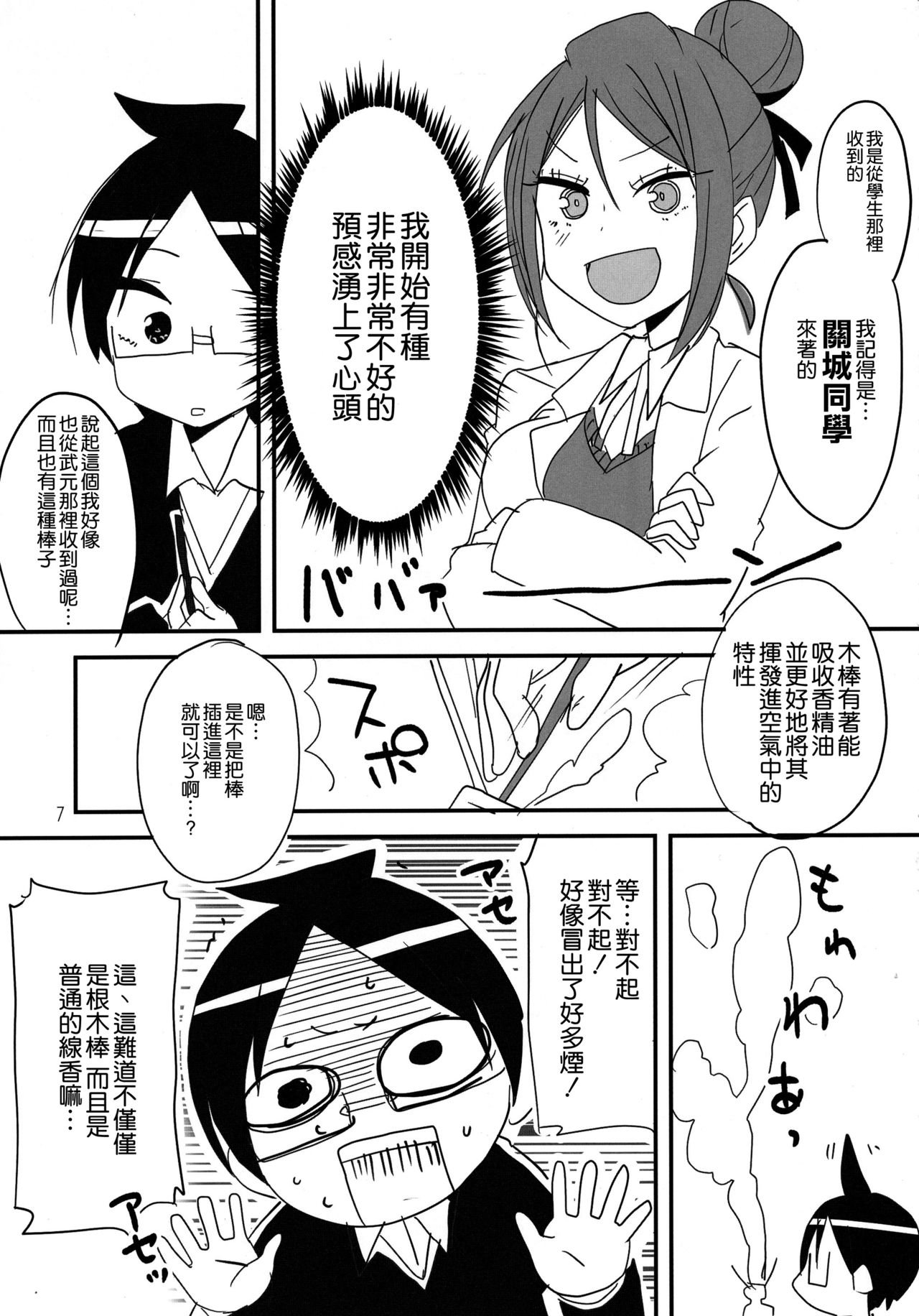[日本漫画] ぼくたちは夜の勉強ができない 单本,眼镜,女学生,黑丝丝袜,女教师#[17P]-4