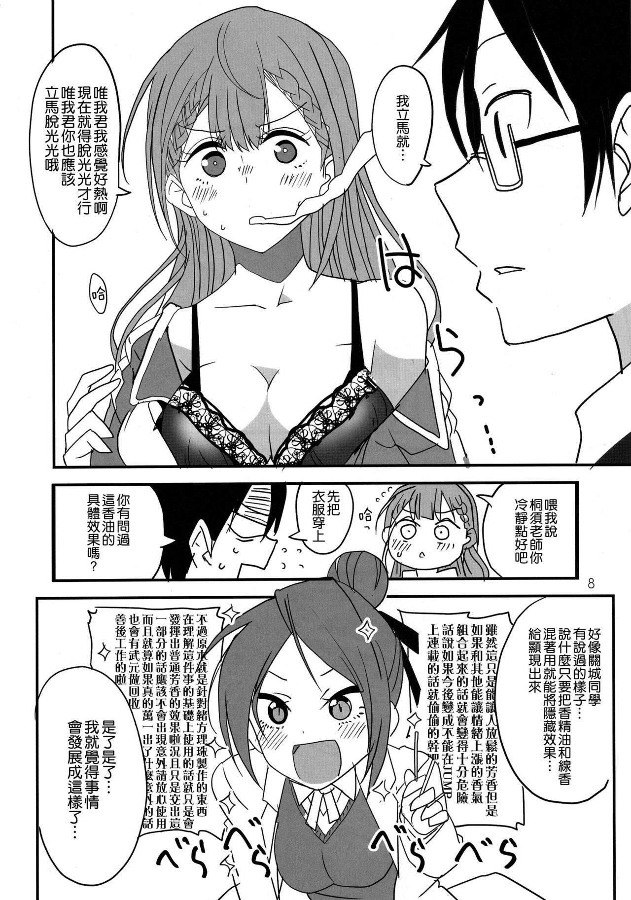 [日本漫画] ぼくたちは夜の勉強ができない 单本,眼镜,女学生,黑丝丝袜,女教师#[17P]-5
