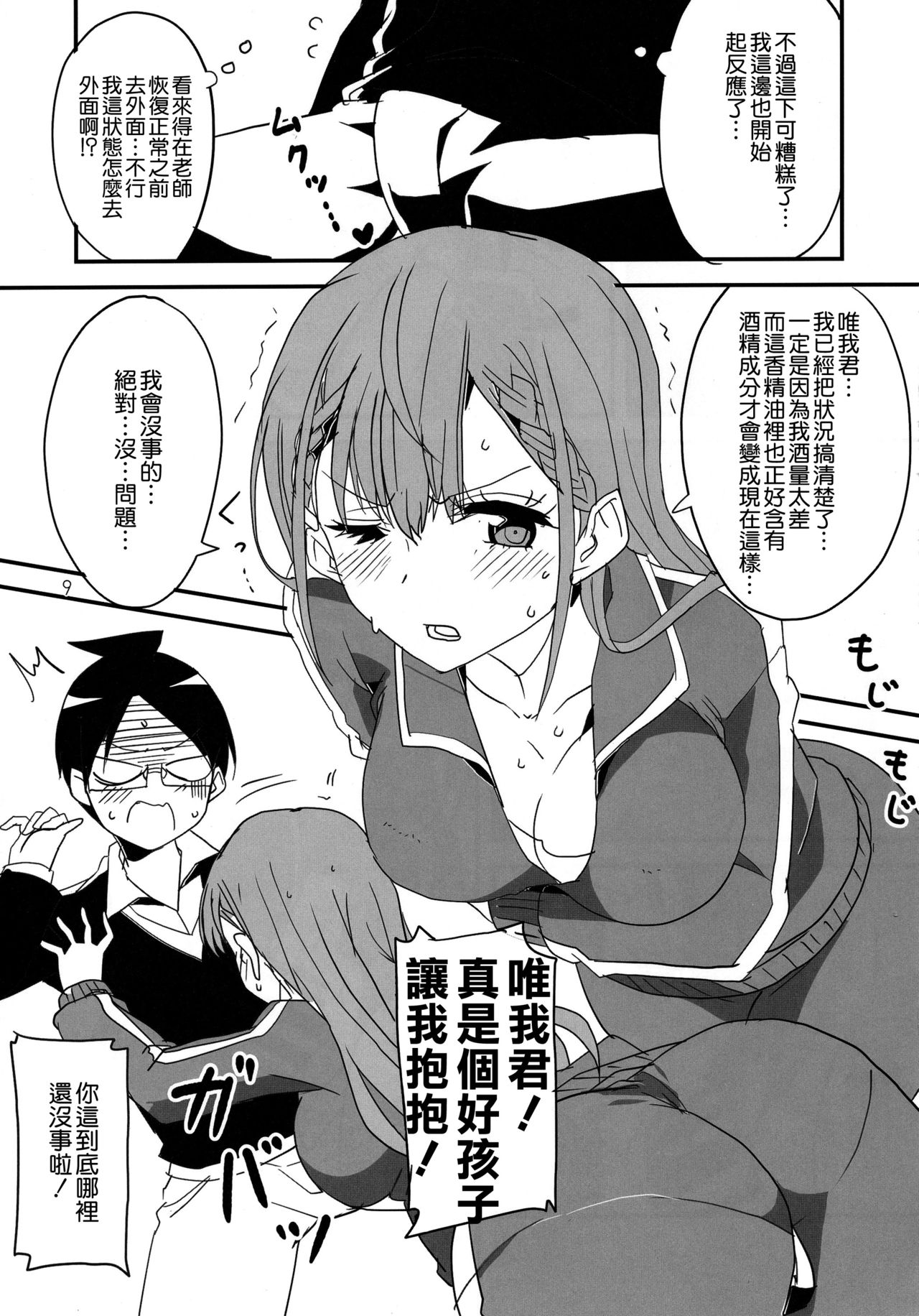 [日本漫画] ぼくたちは夜の勉強ができない 单本,眼镜,女学生,黑丝丝袜,女教师#[17P]-6